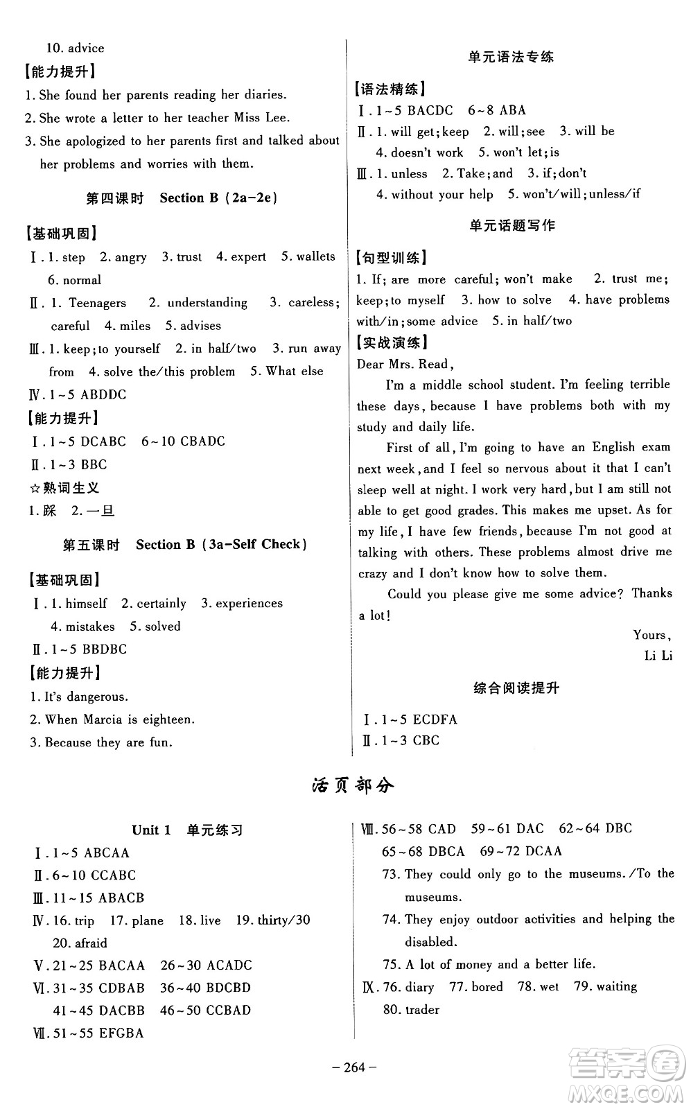 安徽師范大學(xué)出版社2024年秋課時(shí)A計(jì)劃八年級(jí)英語上冊(cè)人教版答案