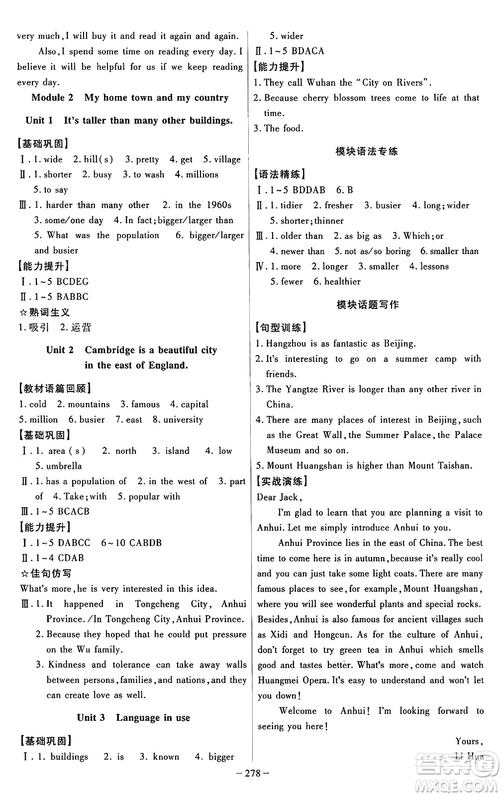 安徽師范大學出版社2024年秋課時A計劃八年級英語上冊外研版答案