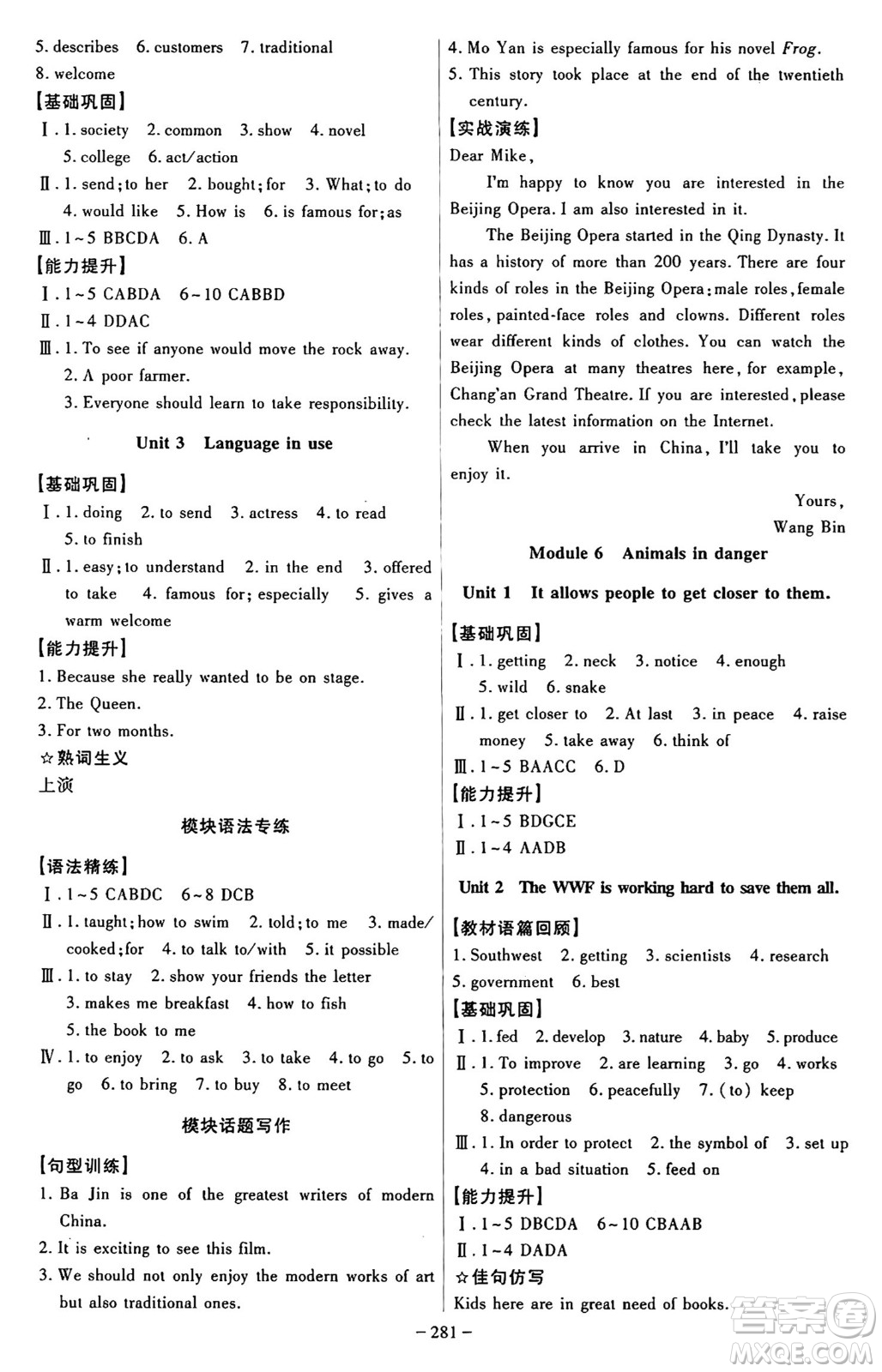 安徽師范大學出版社2024年秋課時A計劃八年級英語上冊外研版答案