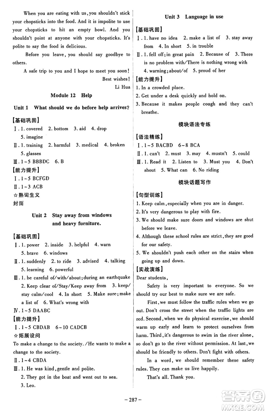 安徽師范大學出版社2024年秋課時A計劃八年級英語上冊外研版答案