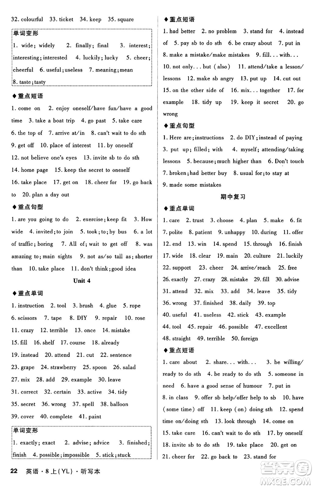 安徽師范大學(xué)出版社2024年秋課時(shí)A計(jì)劃八年級(jí)英語(yǔ)上冊(cè)譯林版答案