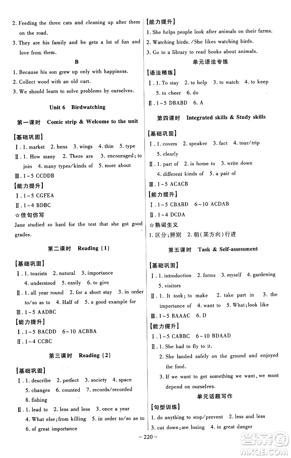 安徽師范大學(xué)出版社2024年秋課時(shí)A計(jì)劃八年級(jí)英語(yǔ)上冊(cè)譯林版答案