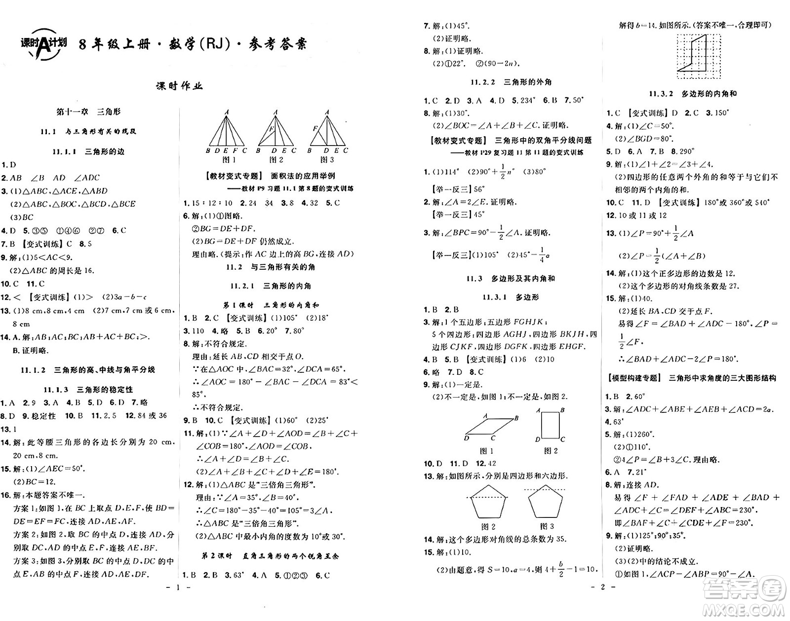 安徽師范大學(xué)出版社2024年秋課時(shí)A計(jì)劃八年級(jí)數(shù)學(xué)上冊(cè)人教版答案