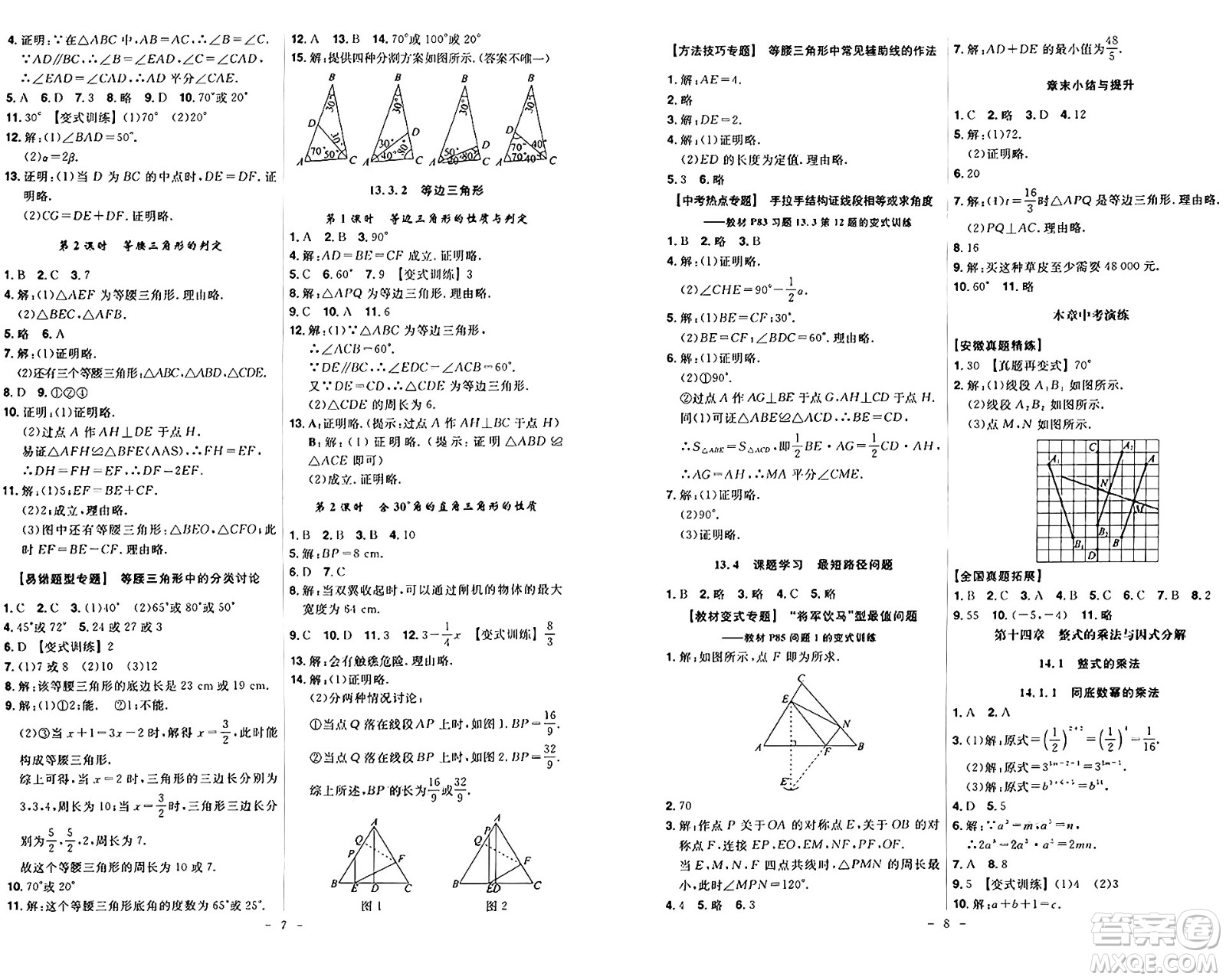 安徽師范大學(xué)出版社2024年秋課時(shí)A計(jì)劃八年級(jí)數(shù)學(xué)上冊(cè)人教版答案