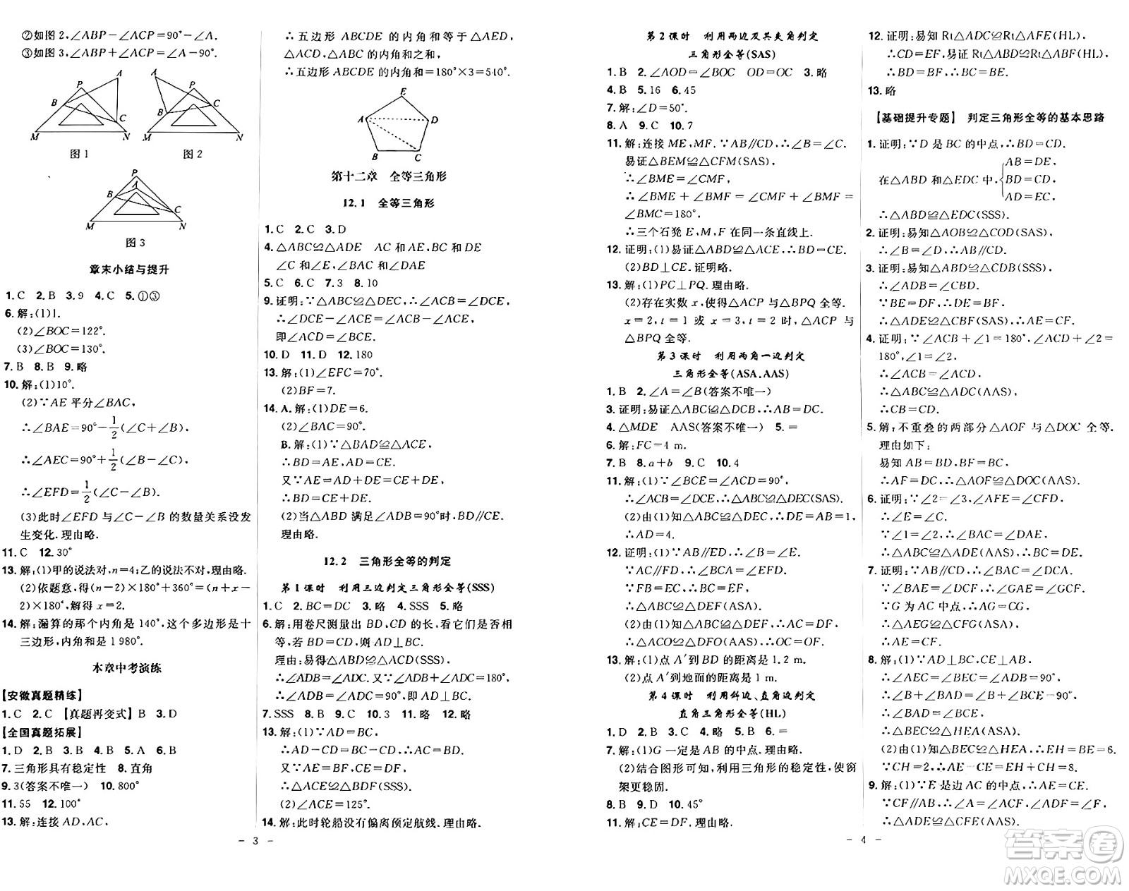 安徽師范大學(xué)出版社2024年秋課時(shí)A計(jì)劃八年級(jí)數(shù)學(xué)上冊(cè)人教版答案