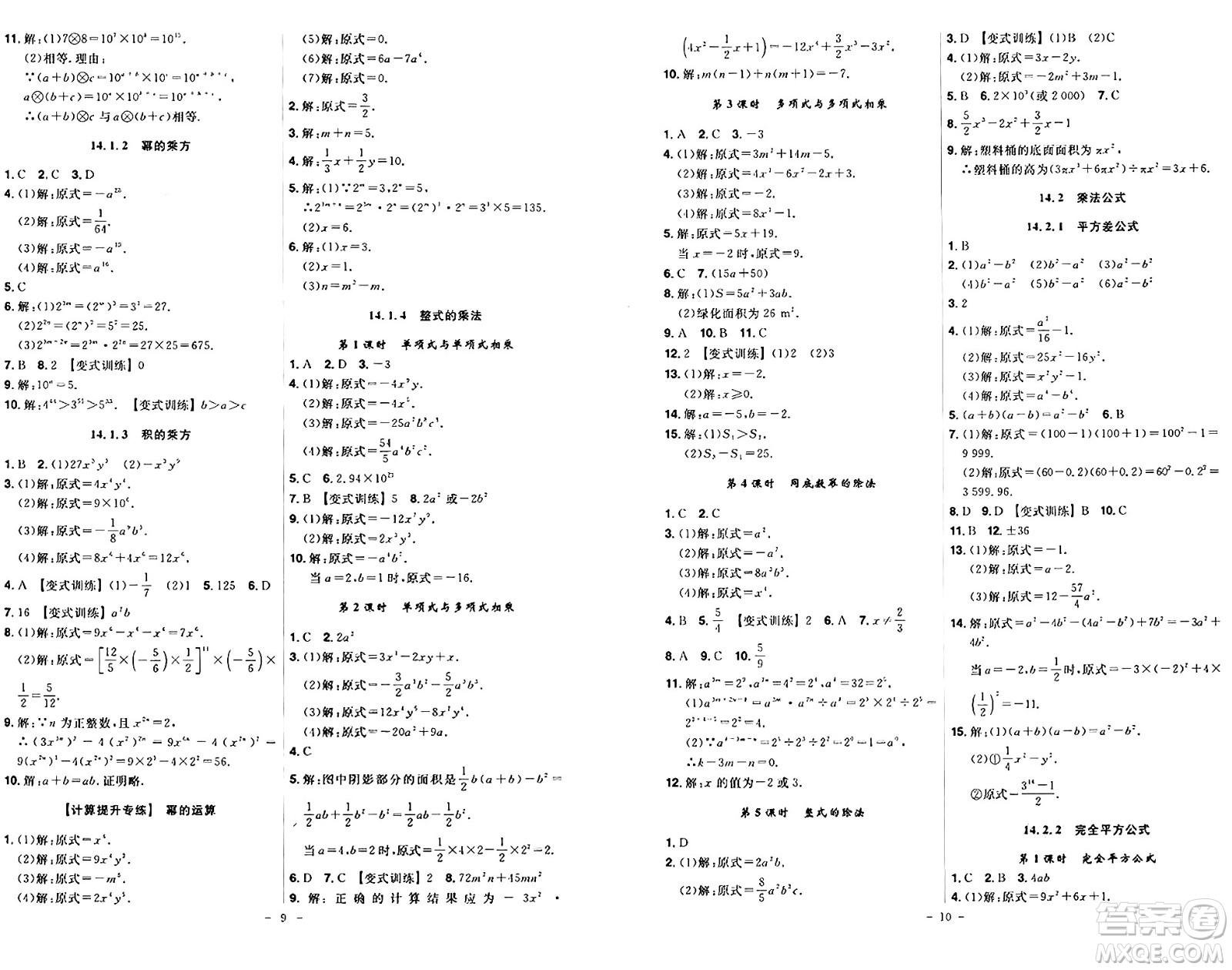 安徽師范大學(xué)出版社2024年秋課時(shí)A計(jì)劃八年級(jí)數(shù)學(xué)上冊(cè)人教版答案