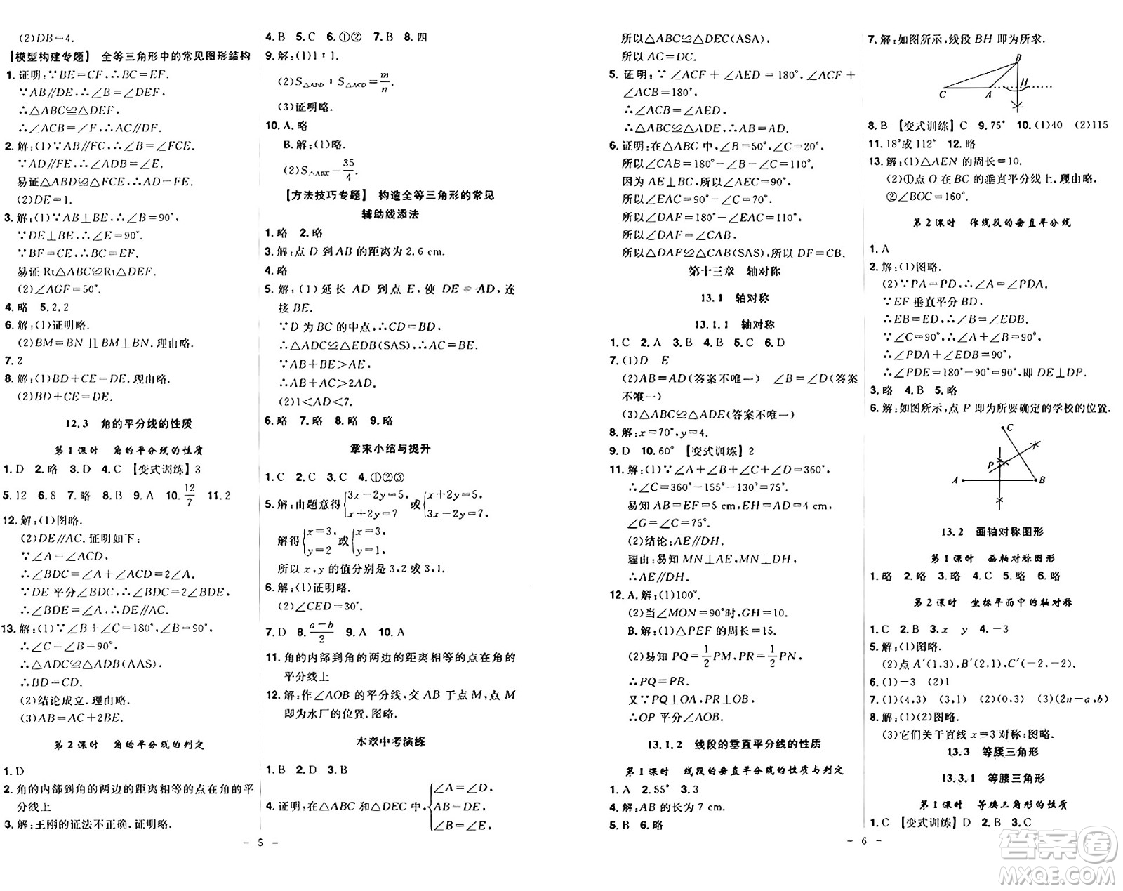 安徽師范大學(xué)出版社2024年秋課時(shí)A計(jì)劃八年級(jí)數(shù)學(xué)上冊(cè)人教版答案