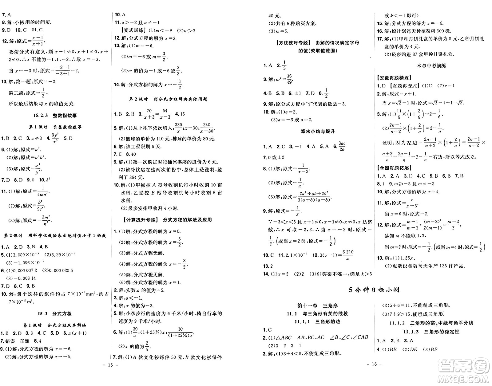 安徽師范大學(xué)出版社2024年秋課時(shí)A計(jì)劃八年級(jí)數(shù)學(xué)上冊(cè)人教版答案