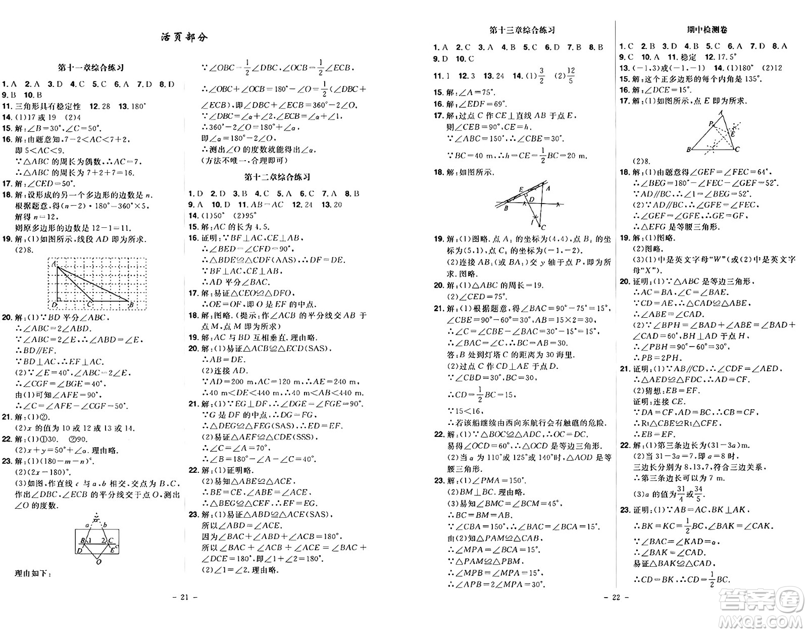 安徽師范大學(xué)出版社2024年秋課時(shí)A計(jì)劃八年級(jí)數(shù)學(xué)上冊(cè)人教版答案