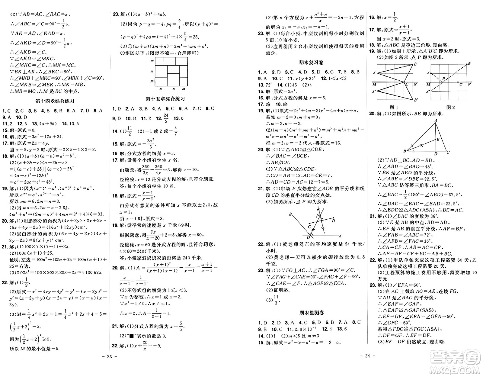 安徽師范大學(xué)出版社2024年秋課時(shí)A計(jì)劃八年級(jí)數(shù)學(xué)上冊(cè)人教版答案