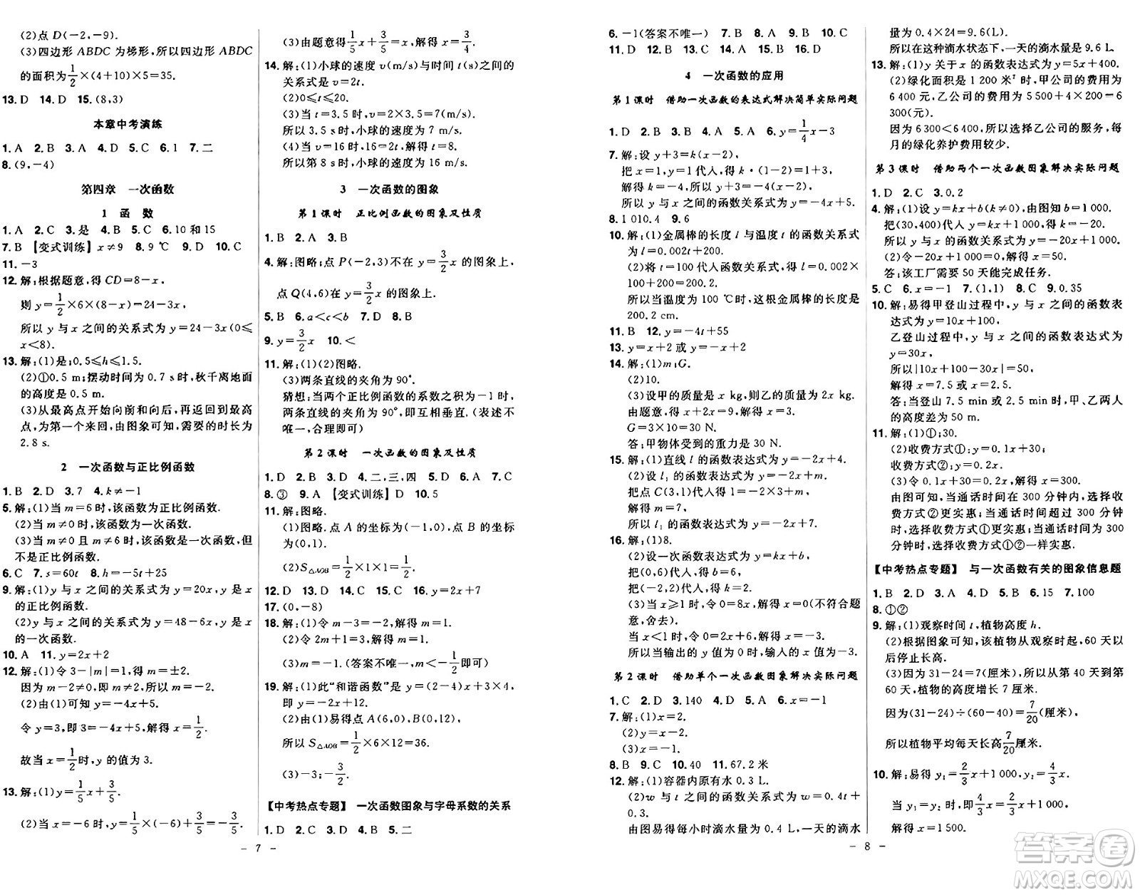 安徽師范大學(xué)出版社2024年秋課時(shí)A計(jì)劃八年級(jí)數(shù)學(xué)上冊(cè)北師大版答案