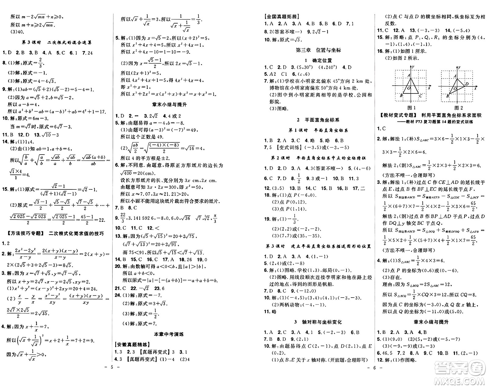 安徽師范大學(xué)出版社2024年秋課時(shí)A計(jì)劃八年級(jí)數(shù)學(xué)上冊(cè)北師大版答案