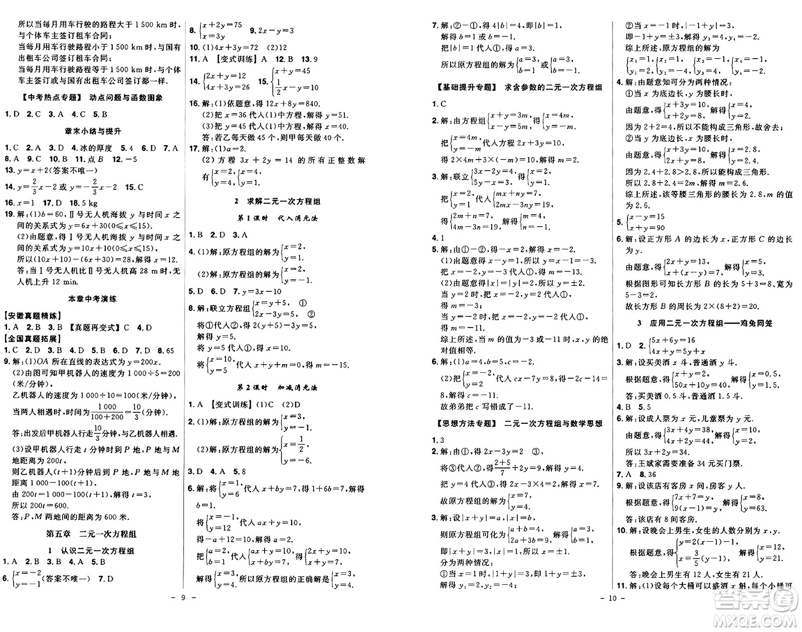 安徽師范大學(xué)出版社2024年秋課時(shí)A計(jì)劃八年級(jí)數(shù)學(xué)上冊(cè)北師大版答案