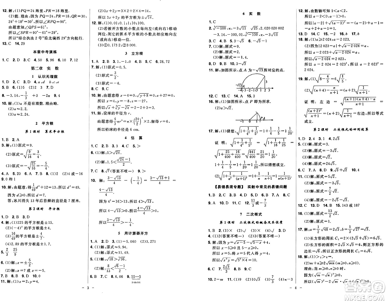 安徽師范大學(xué)出版社2024年秋課時(shí)A計(jì)劃八年級(jí)數(shù)學(xué)上冊(cè)北師大版答案