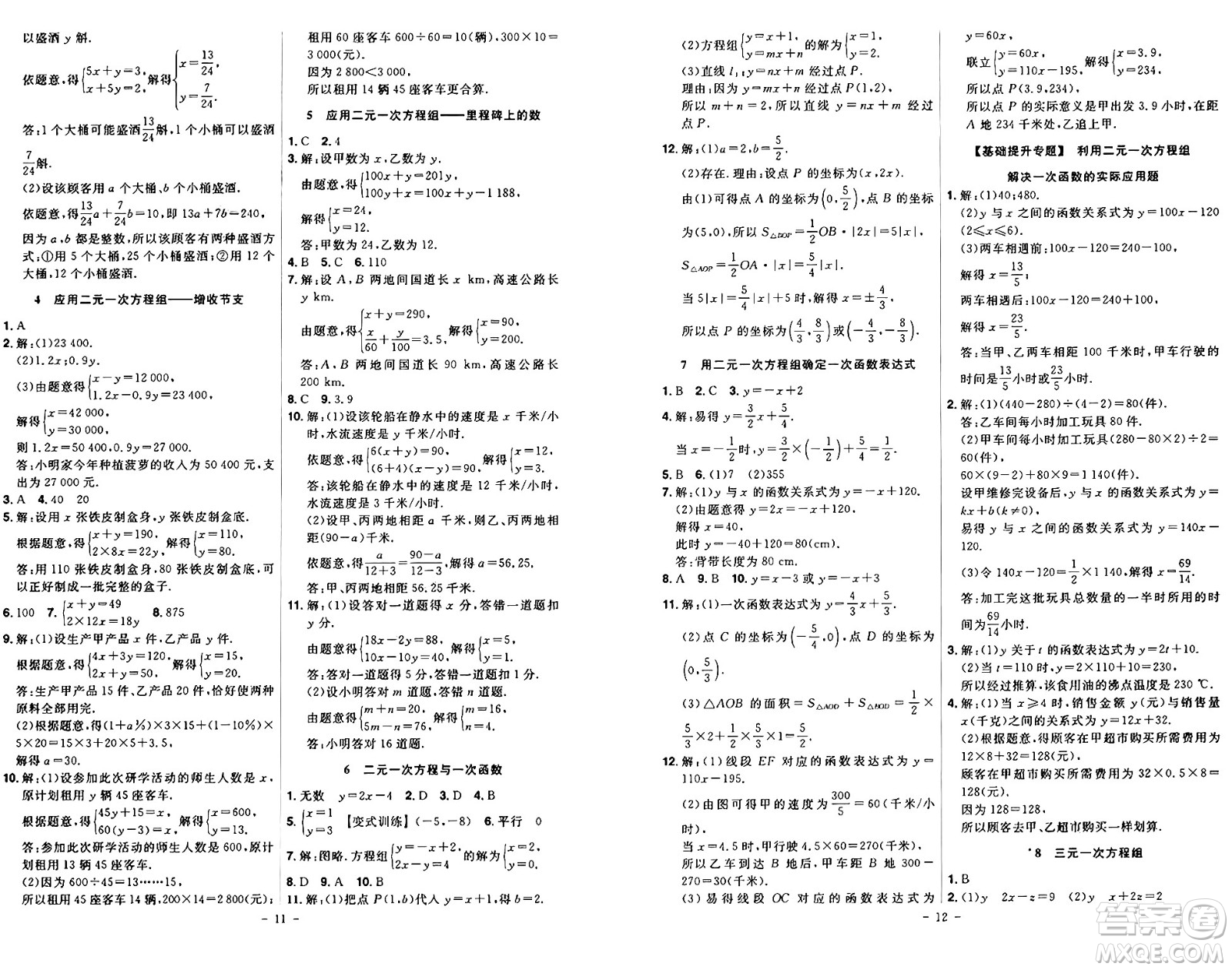 安徽師范大學(xué)出版社2024年秋課時(shí)A計(jì)劃八年級(jí)數(shù)學(xué)上冊(cè)北師大版答案