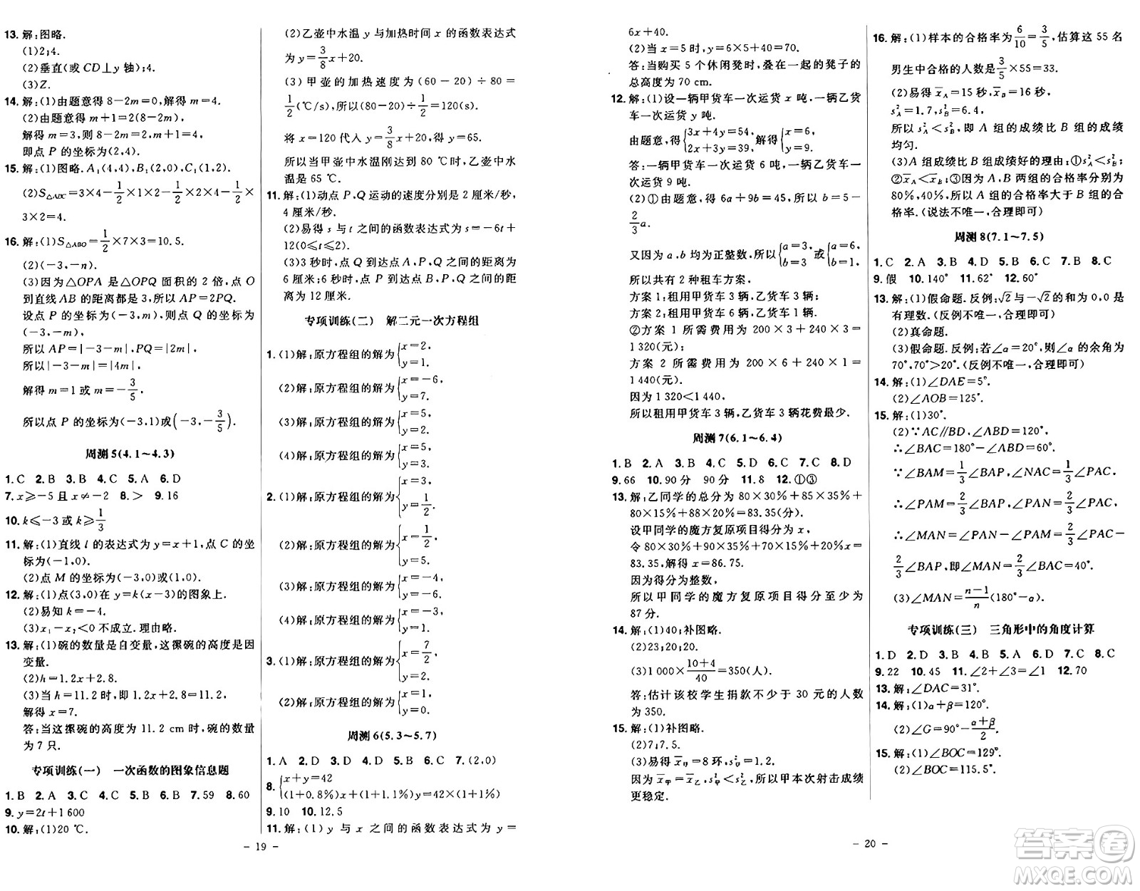 安徽師范大學(xué)出版社2024年秋課時(shí)A計(jì)劃八年級(jí)數(shù)學(xué)上冊(cè)北師大版答案