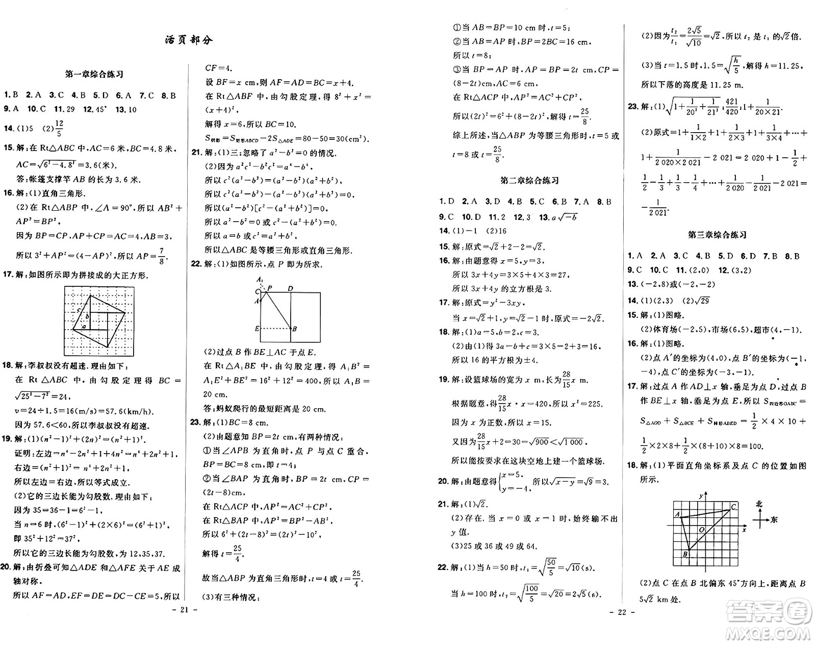 安徽師范大學(xué)出版社2024年秋課時(shí)A計(jì)劃八年級(jí)數(shù)學(xué)上冊(cè)北師大版答案