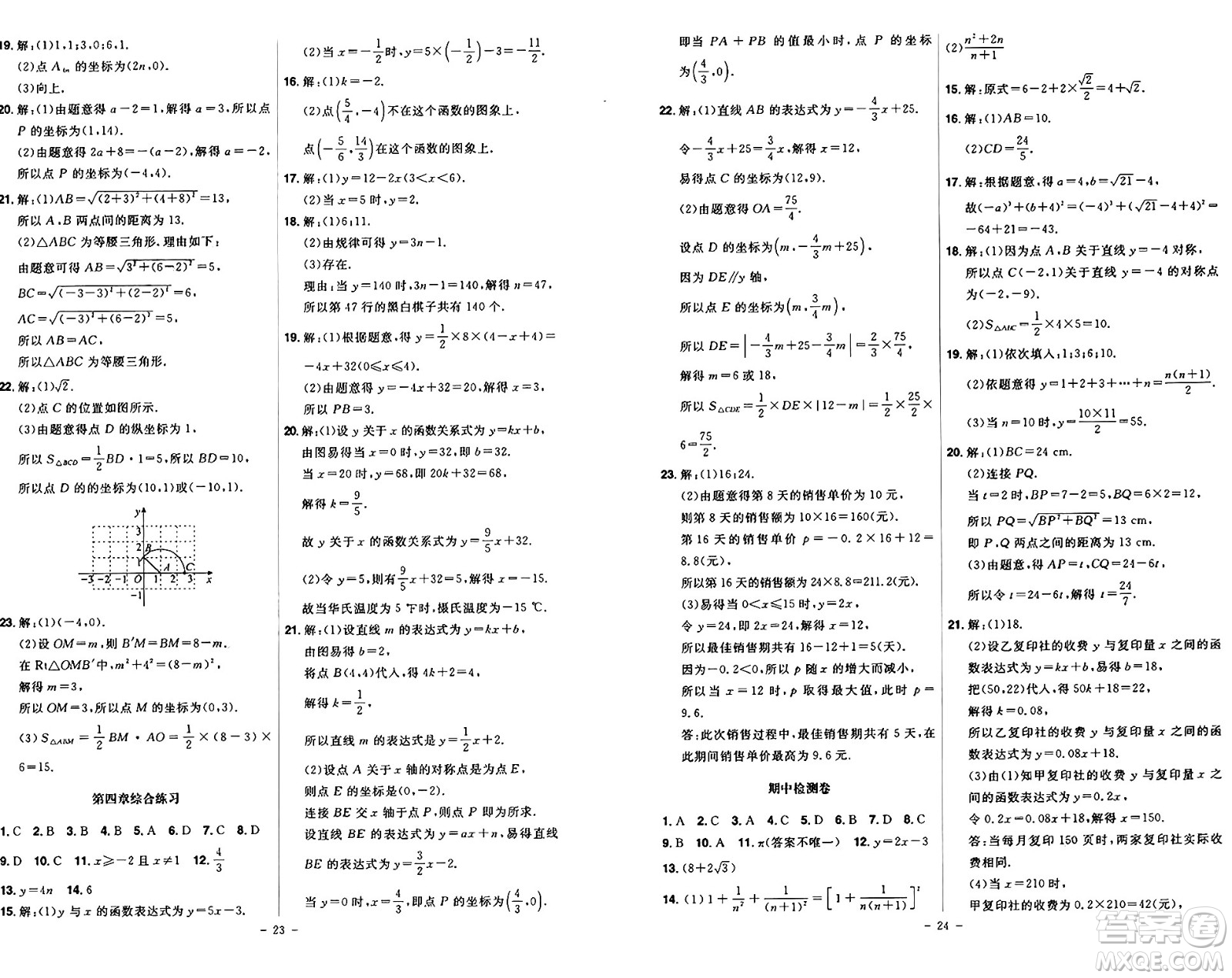 安徽師范大學(xué)出版社2024年秋課時(shí)A計(jì)劃八年級(jí)數(shù)學(xué)上冊(cè)北師大版答案