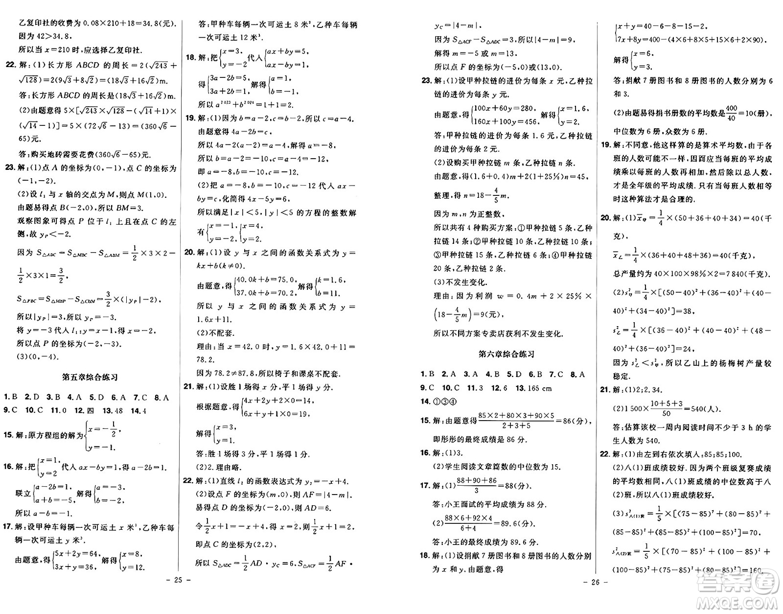 安徽師范大學(xué)出版社2024年秋課時(shí)A計(jì)劃八年級(jí)數(shù)學(xué)上冊(cè)北師大版答案