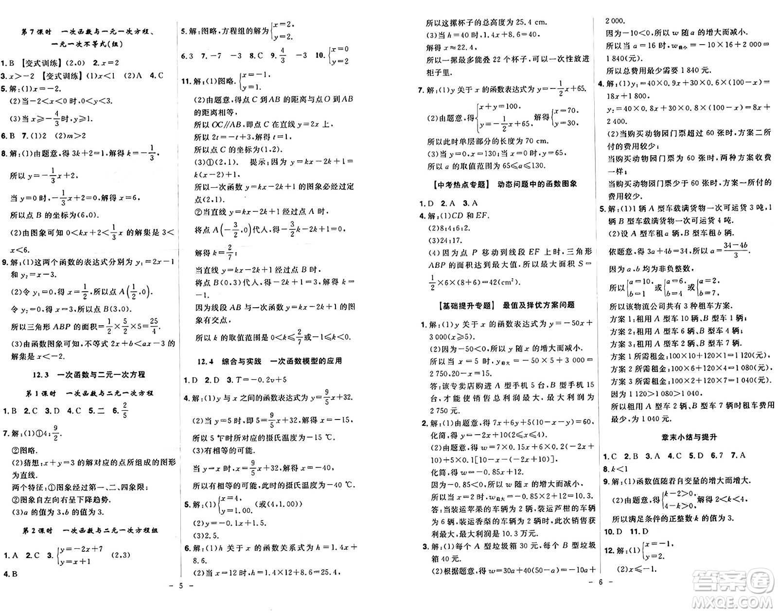 安徽師范大學(xué)出版社2024年秋課時A計劃八年級數(shù)學(xué)上冊滬科版答案