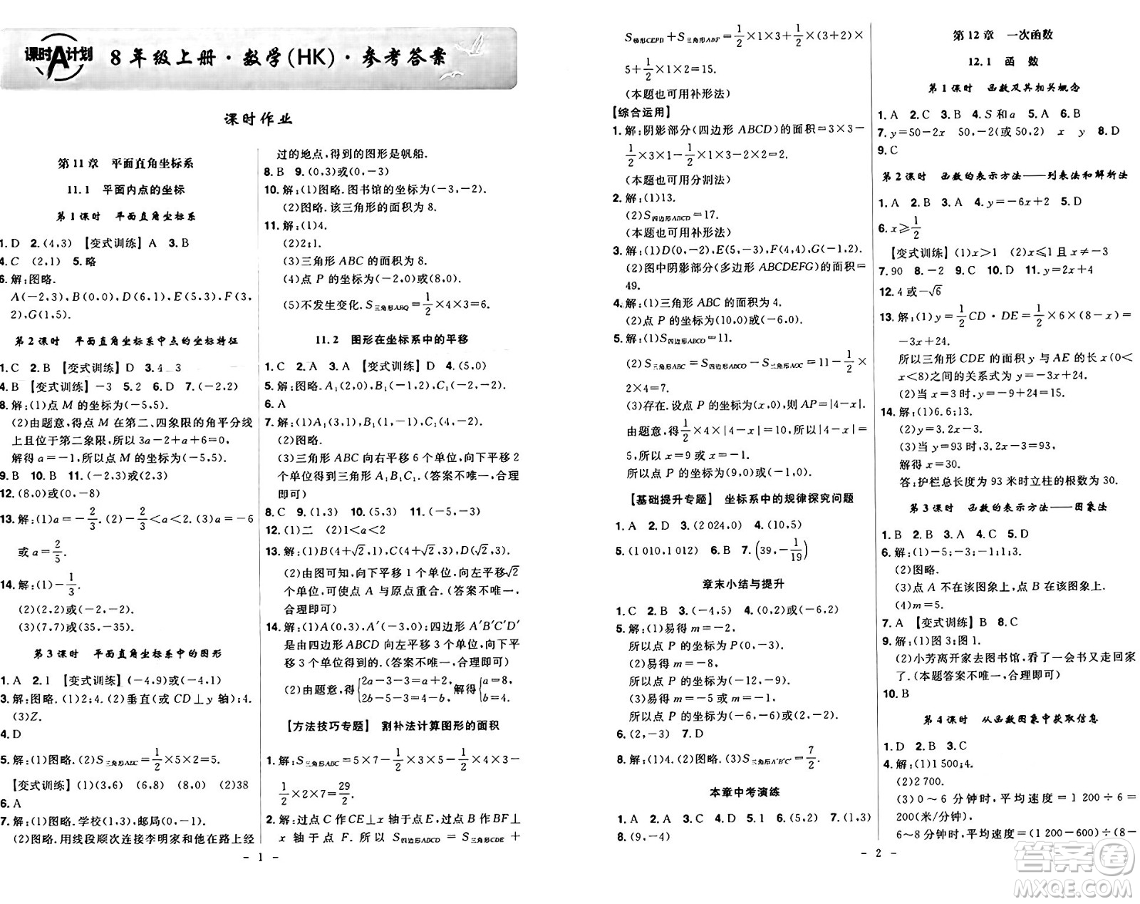 安徽師范大學(xué)出版社2024年秋課時A計劃八年級數(shù)學(xué)上冊滬科版答案