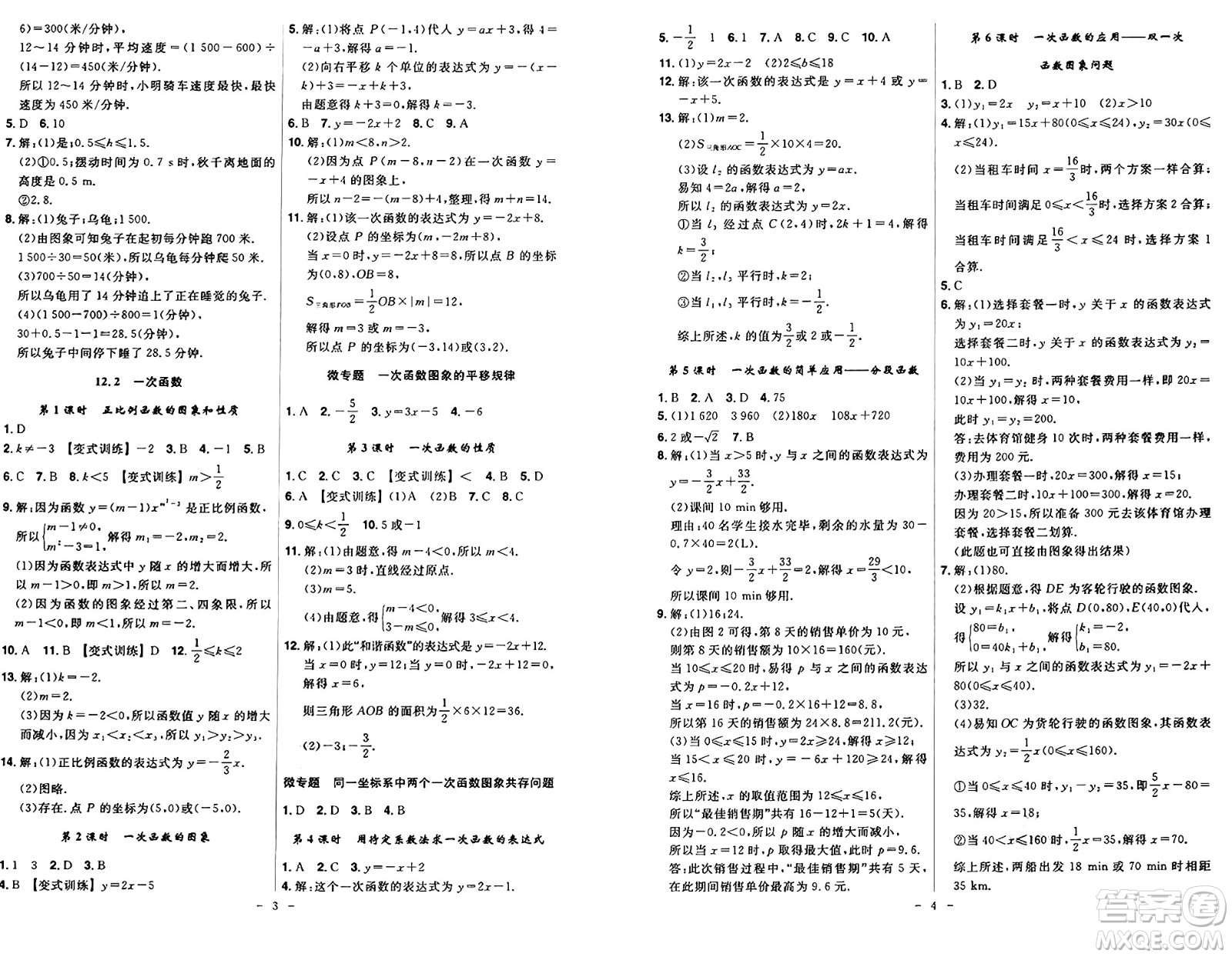 安徽師范大學(xué)出版社2024年秋課時A計劃八年級數(shù)學(xué)上冊滬科版答案