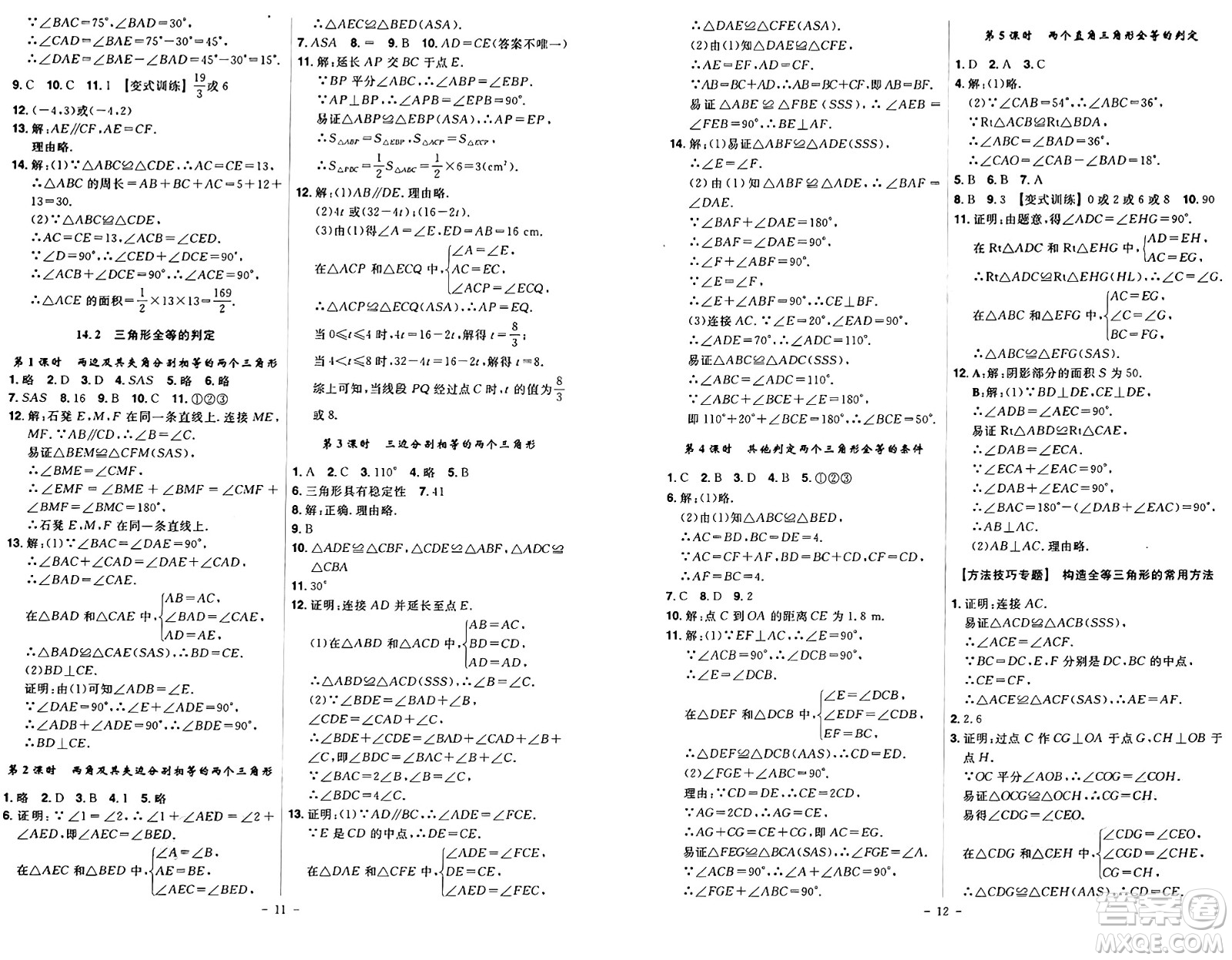 安徽師范大學(xué)出版社2024年秋課時A計劃八年級數(shù)學(xué)上冊滬科版答案