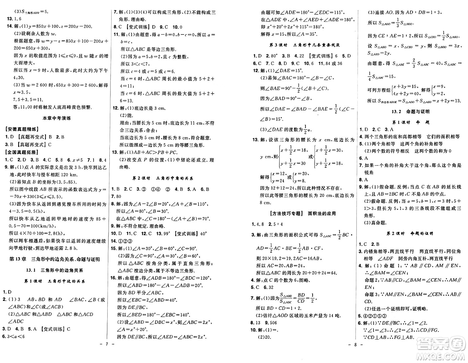 安徽師范大學(xué)出版社2024年秋課時A計劃八年級數(shù)學(xué)上冊滬科版答案