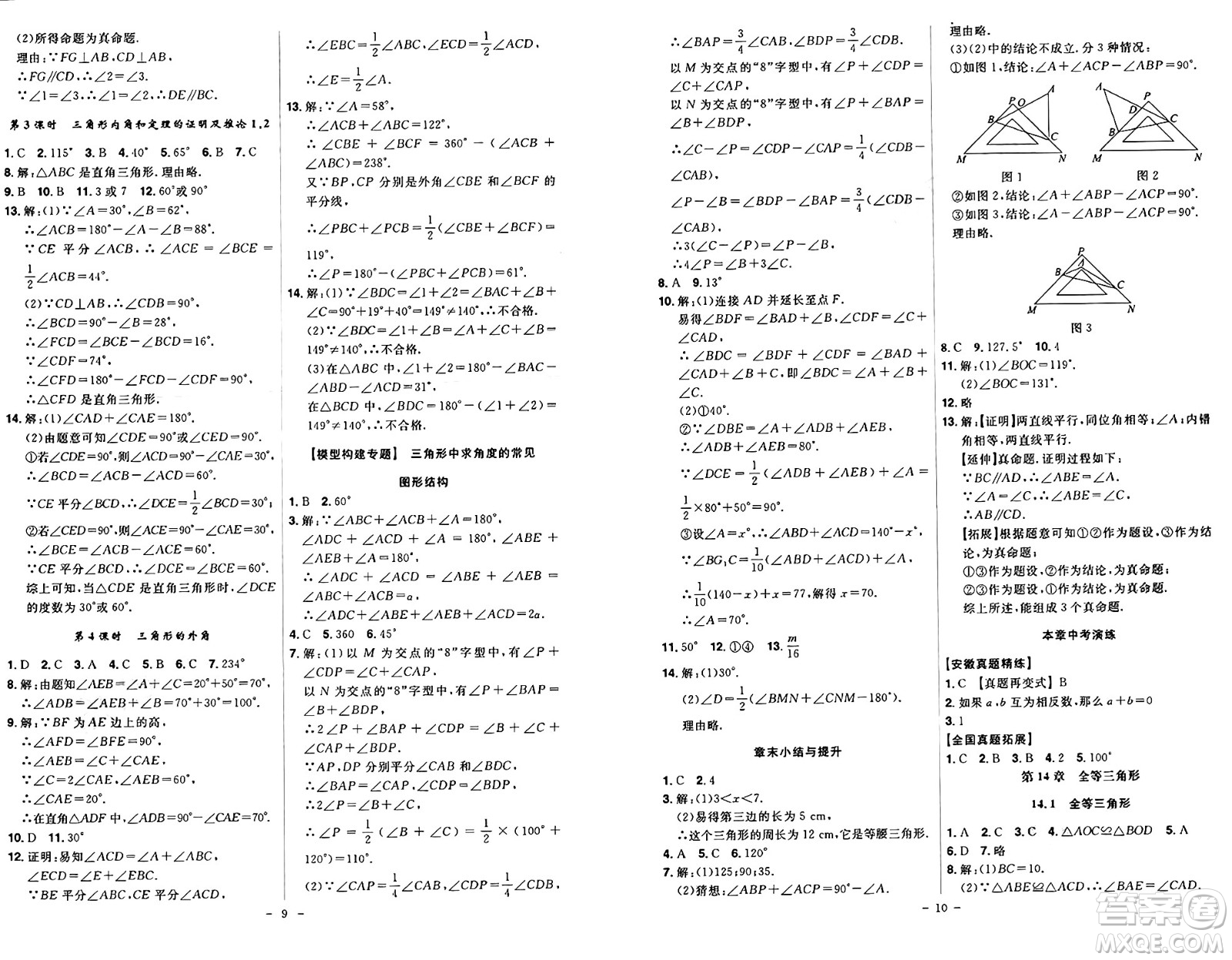 安徽師范大學(xué)出版社2024年秋課時A計劃八年級數(shù)學(xué)上冊滬科版答案