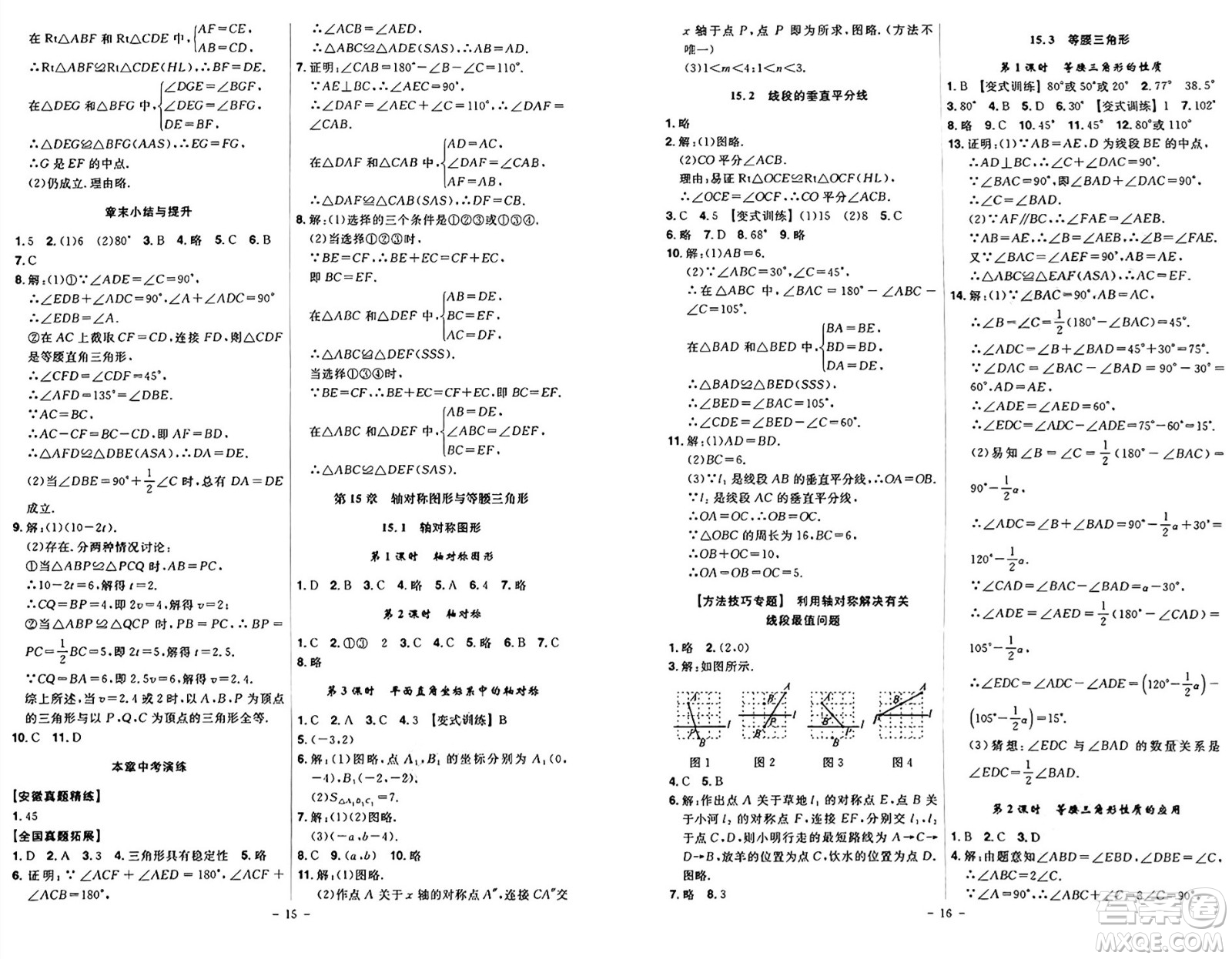 安徽師范大學(xué)出版社2024年秋課時A計劃八年級數(shù)學(xué)上冊滬科版答案