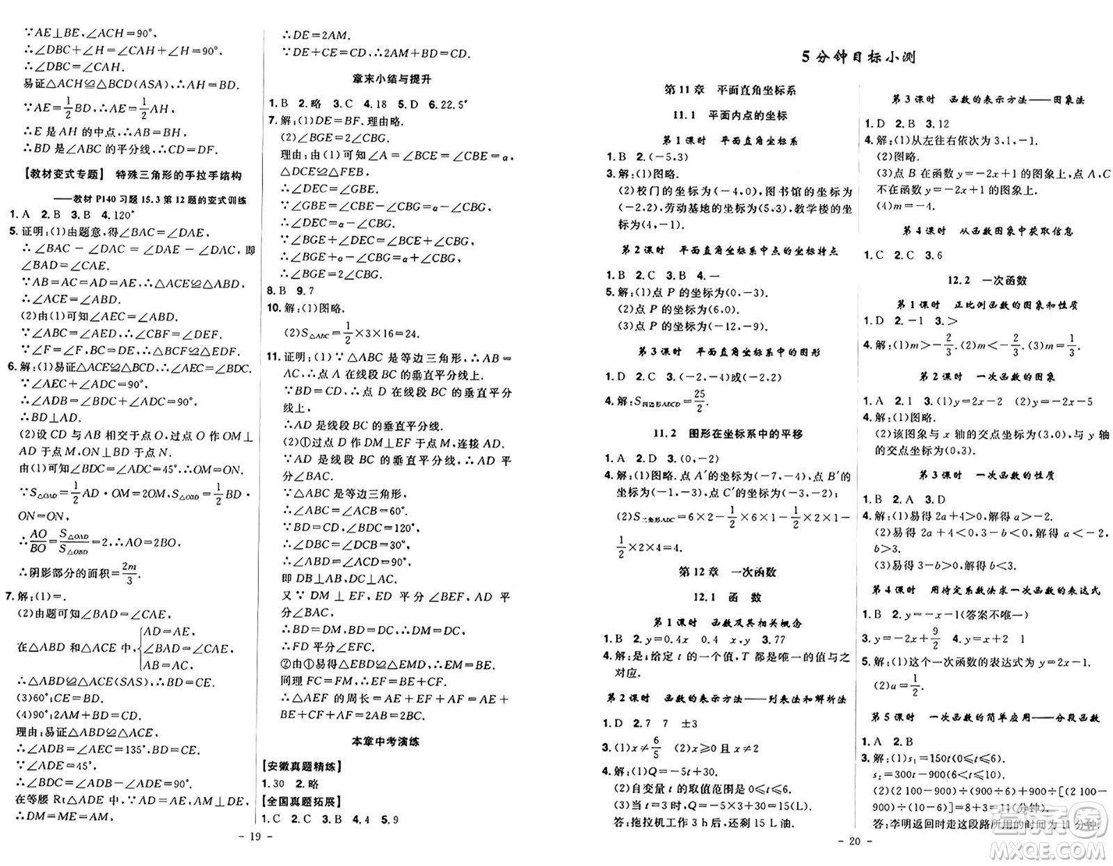 安徽師范大學(xué)出版社2024年秋課時A計劃八年級數(shù)學(xué)上冊滬科版答案