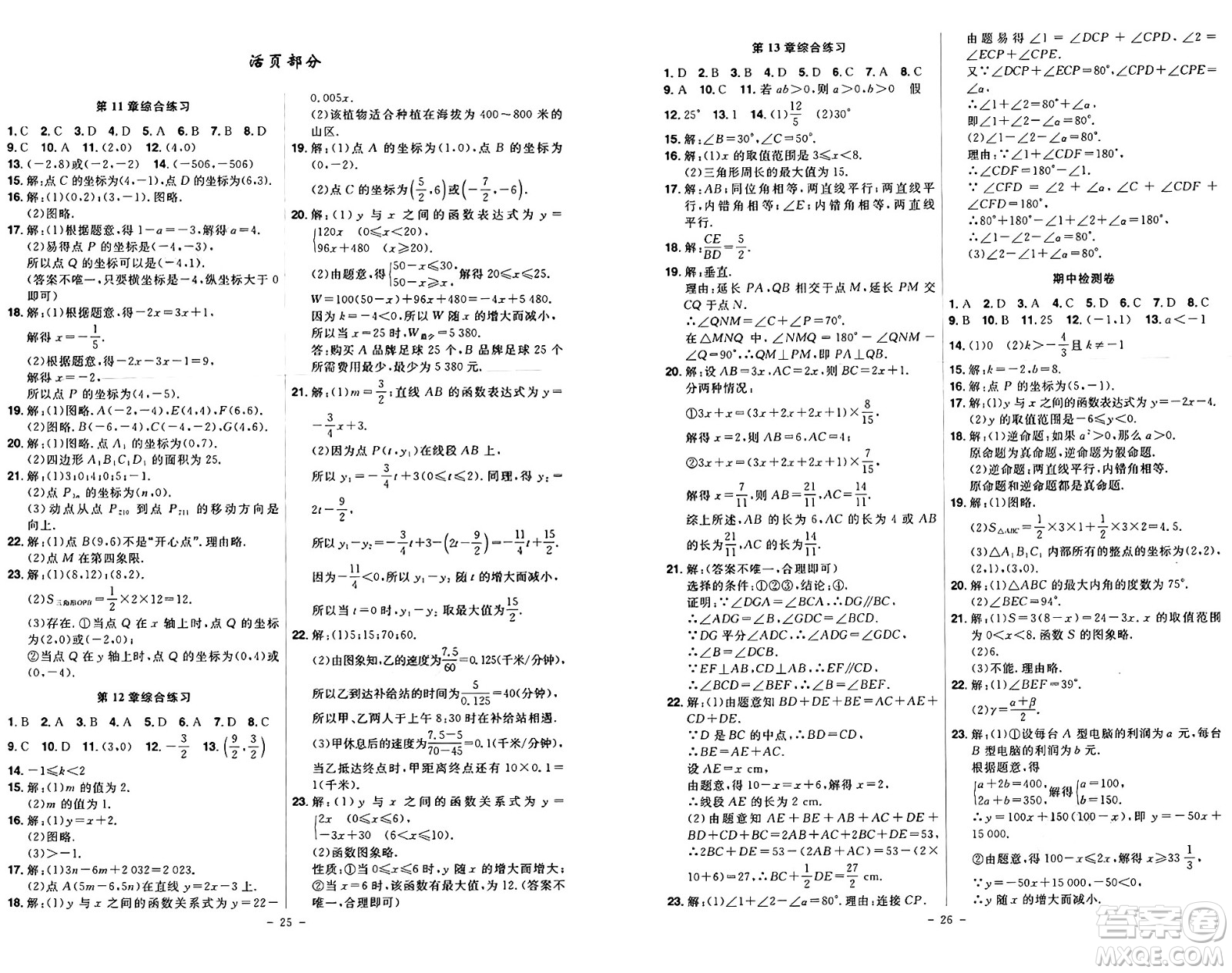 安徽師范大學(xué)出版社2024年秋課時A計劃八年級數(shù)學(xué)上冊滬科版答案