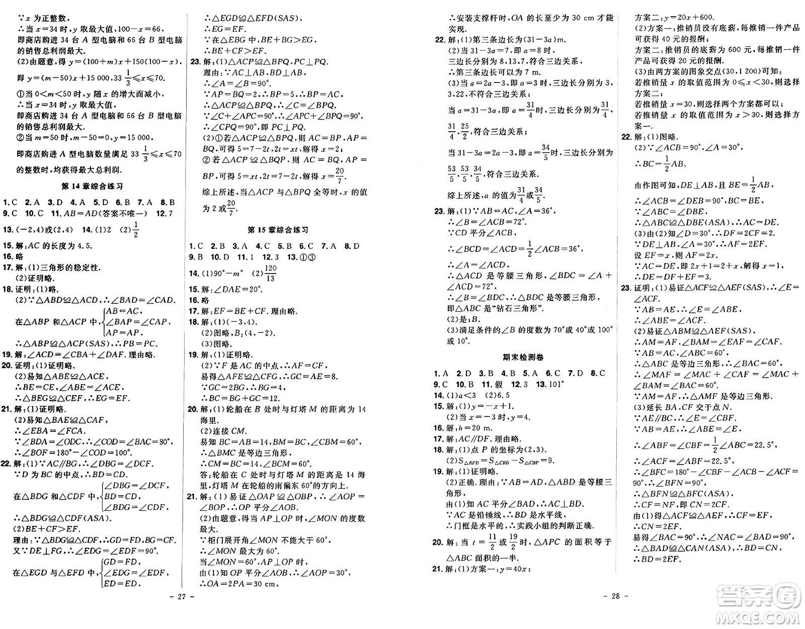 安徽師范大學(xué)出版社2024年秋課時A計劃八年級數(shù)學(xué)上冊滬科版答案