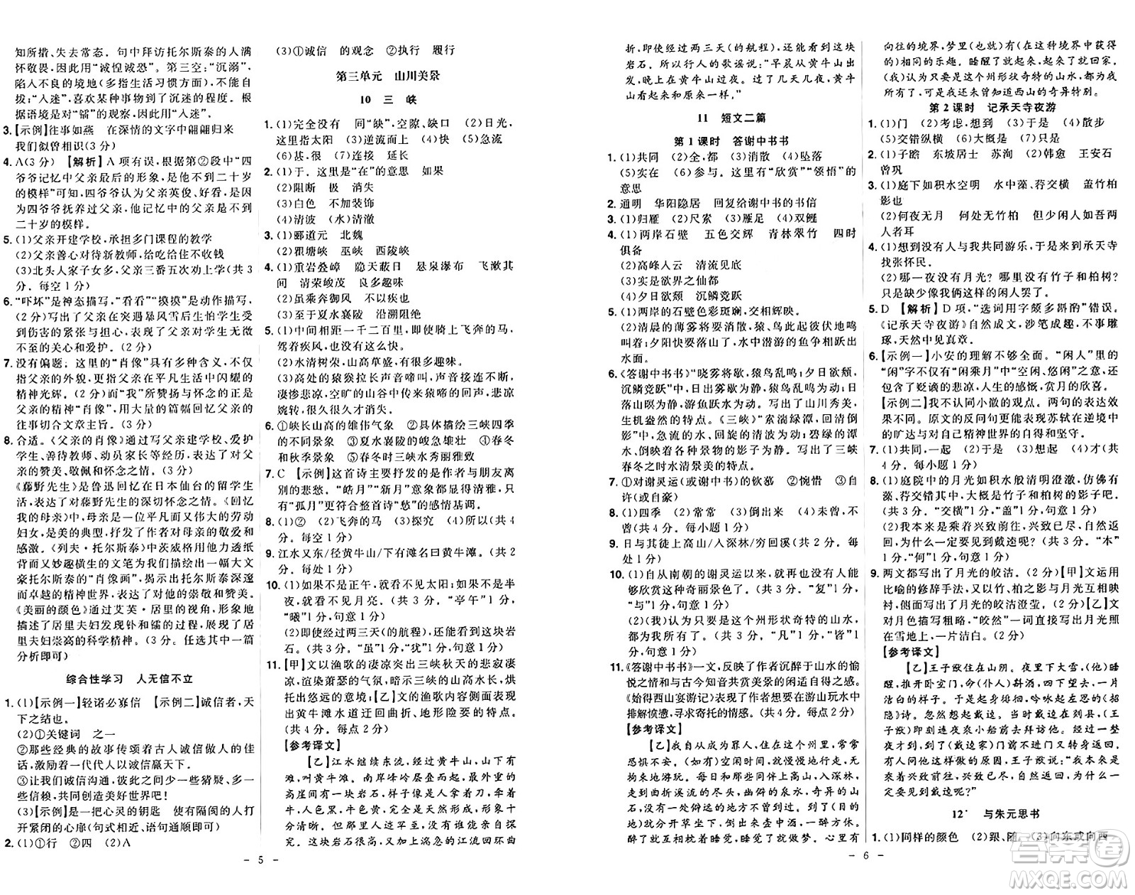 安徽師范大學(xué)出版社2024年秋課時A計劃八年級語文上冊人教版答案