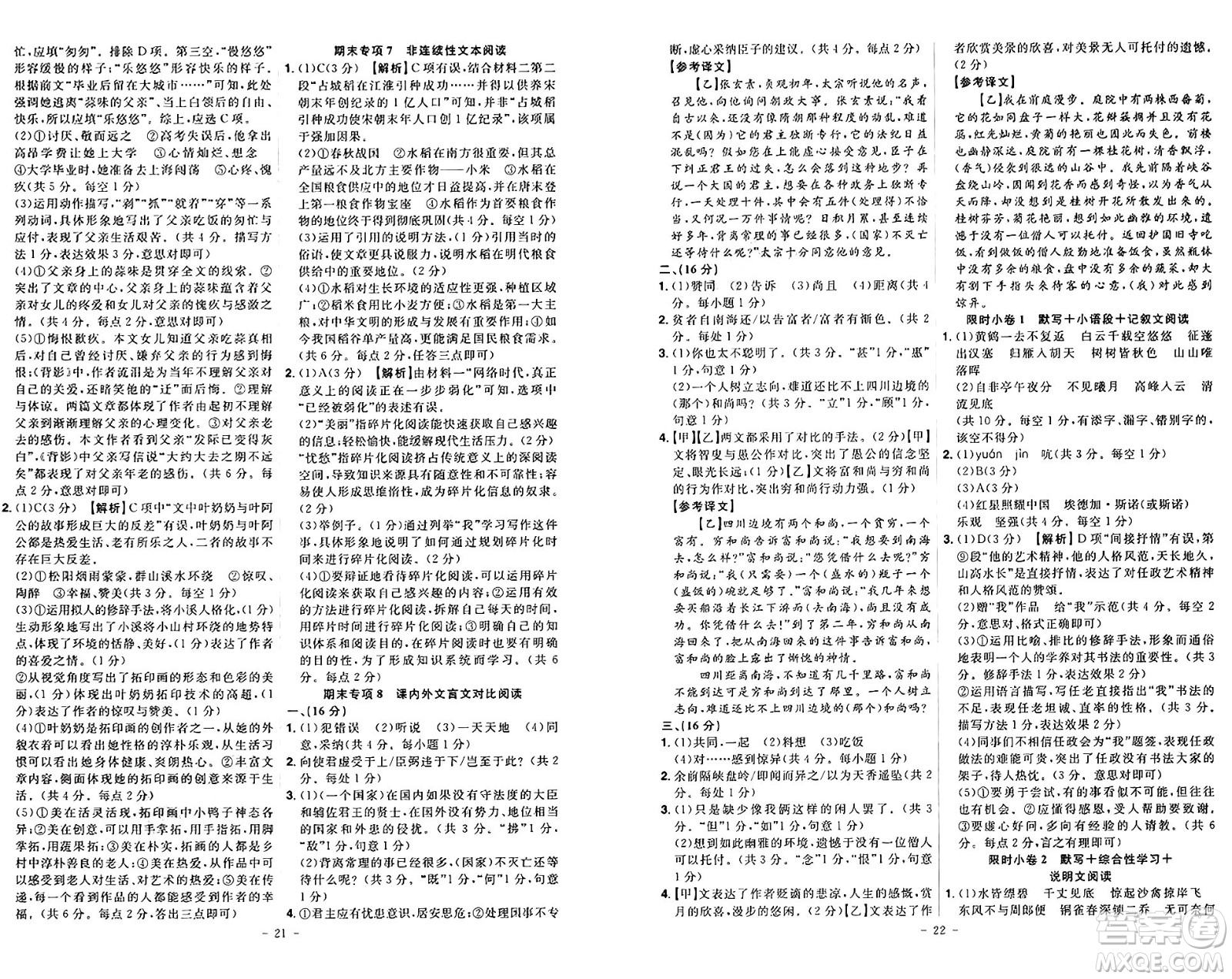 安徽師范大學(xué)出版社2024年秋課時A計劃八年級語文上冊人教版答案