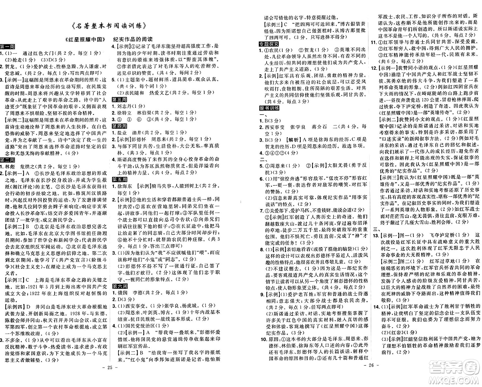 安徽師范大學(xué)出版社2024年秋課時A計劃八年級語文上冊人教版答案