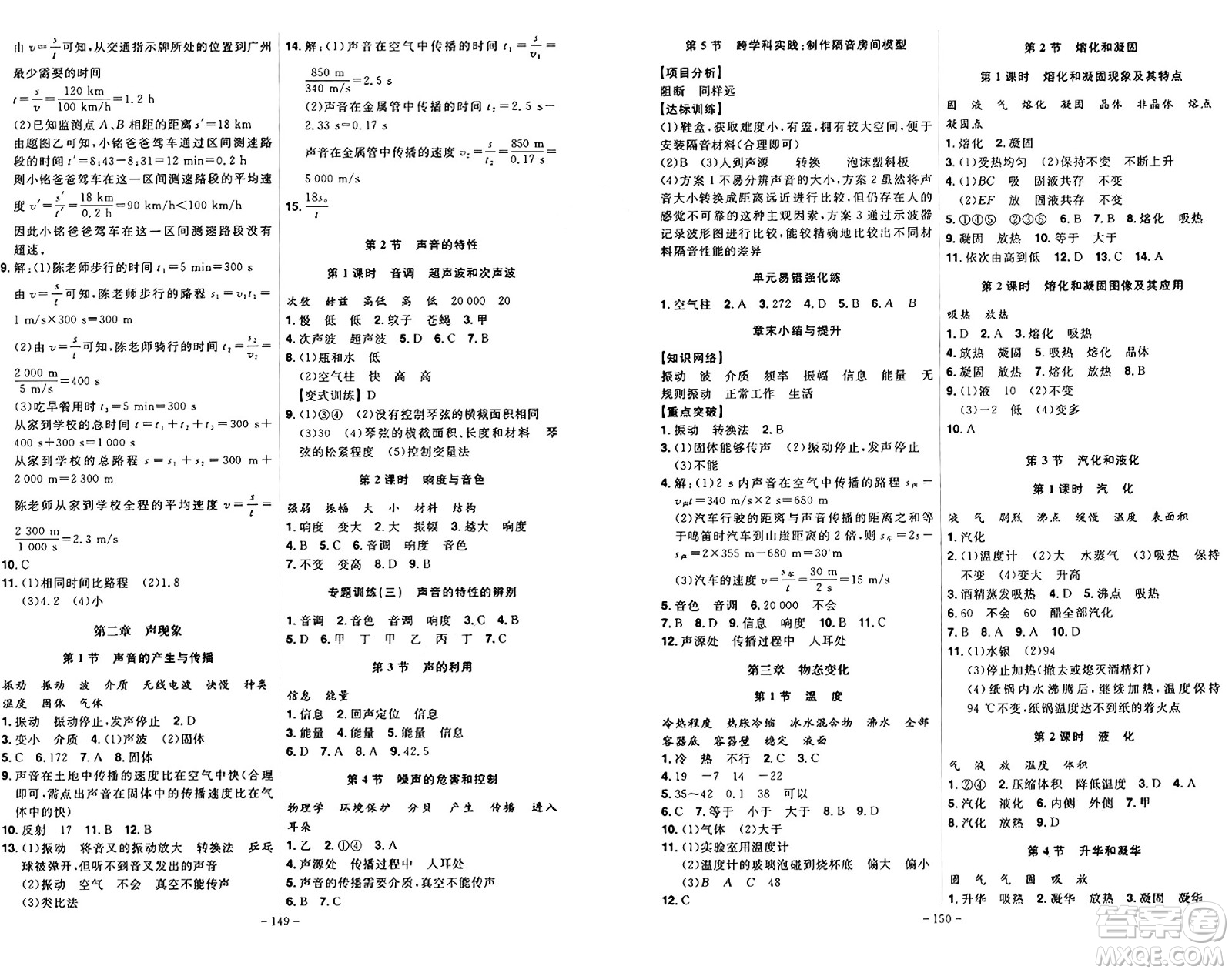 安徽師范大學(xué)出版社2024年秋課時(shí)A計(jì)劃八年級(jí)物理上冊(cè)人教版答案