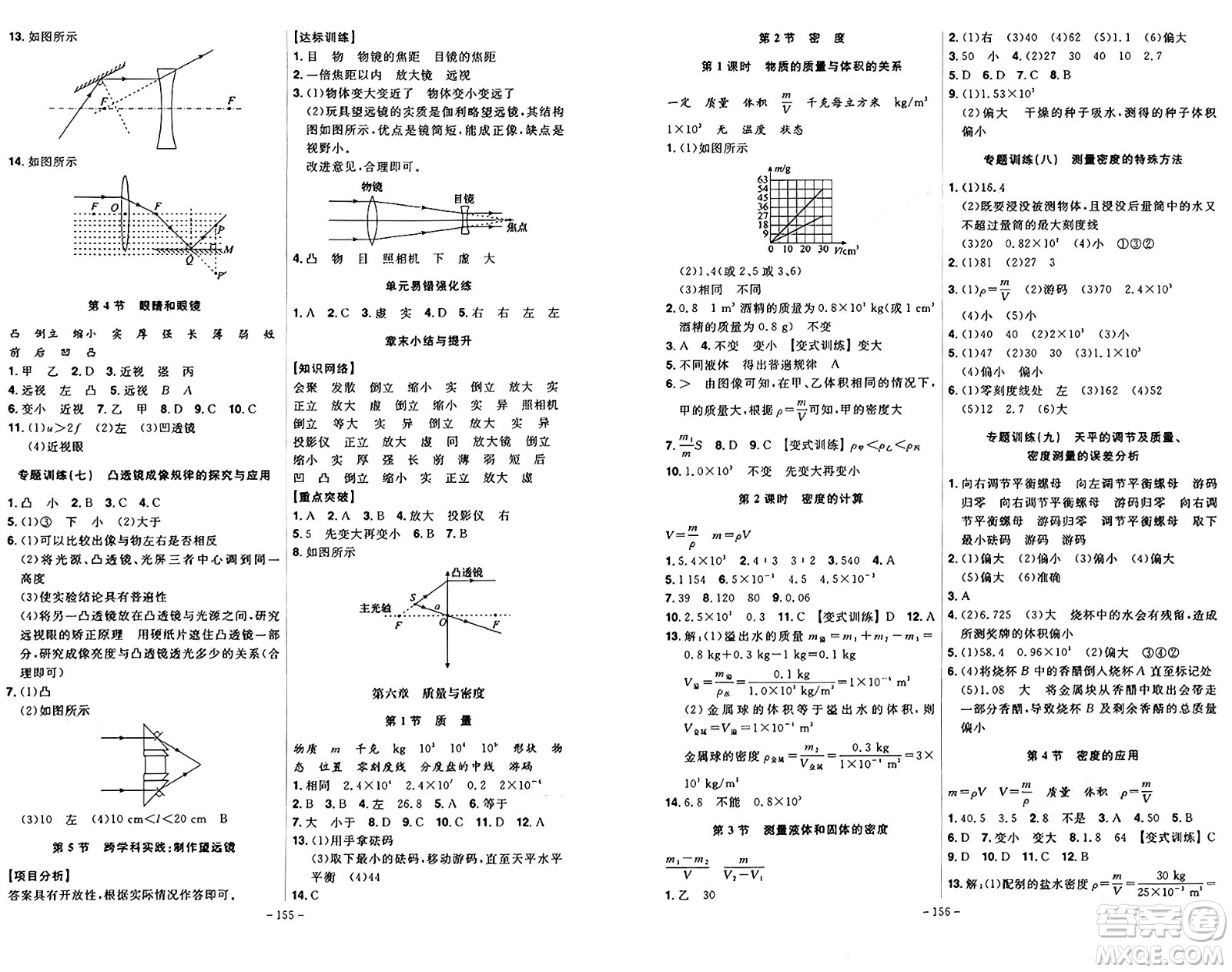 安徽師范大學(xué)出版社2024年秋課時(shí)A計(jì)劃八年級(jí)物理上冊(cè)人教版答案