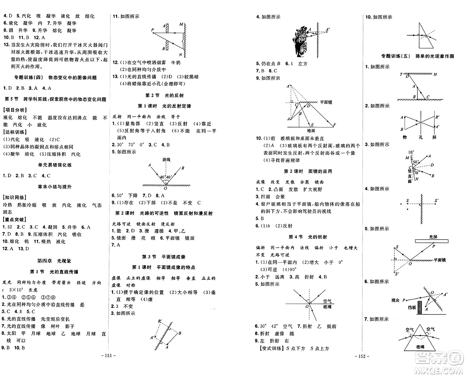 安徽師范大學(xué)出版社2024年秋課時(shí)A計(jì)劃八年級(jí)物理上冊(cè)人教版答案