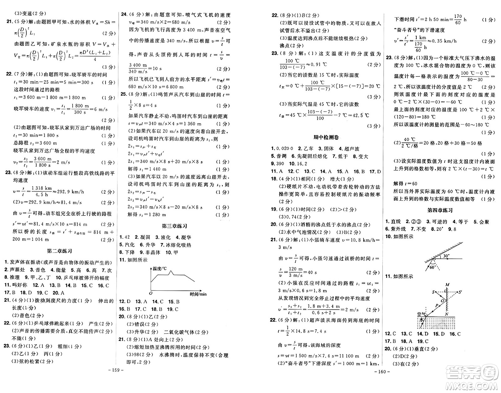 安徽師范大學(xué)出版社2024年秋課時(shí)A計(jì)劃八年級(jí)物理上冊(cè)人教版答案