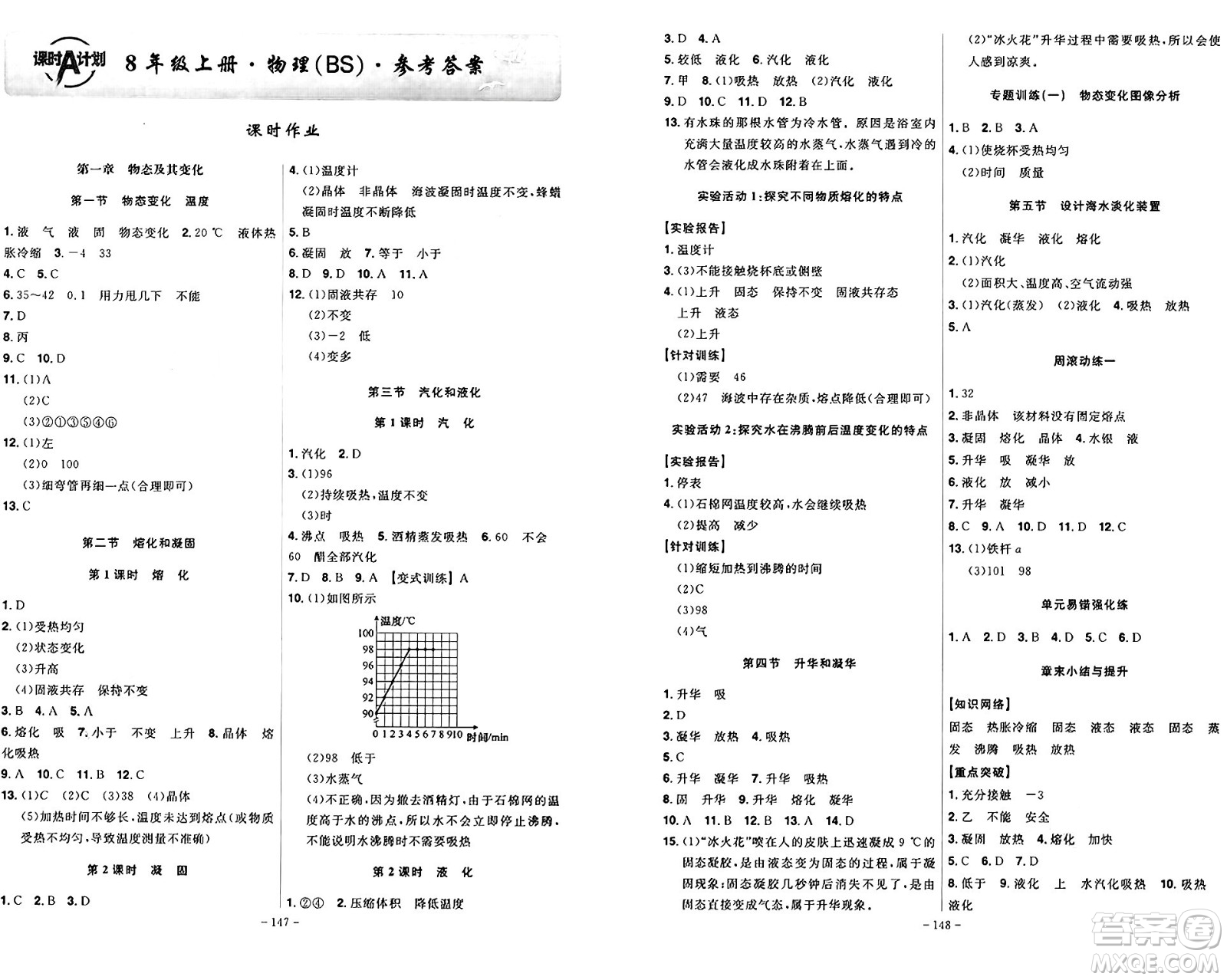 安徽師范大學(xué)出版社2024年秋課時(shí)A計(jì)劃八年級(jí)物理上冊(cè)北師大版答案