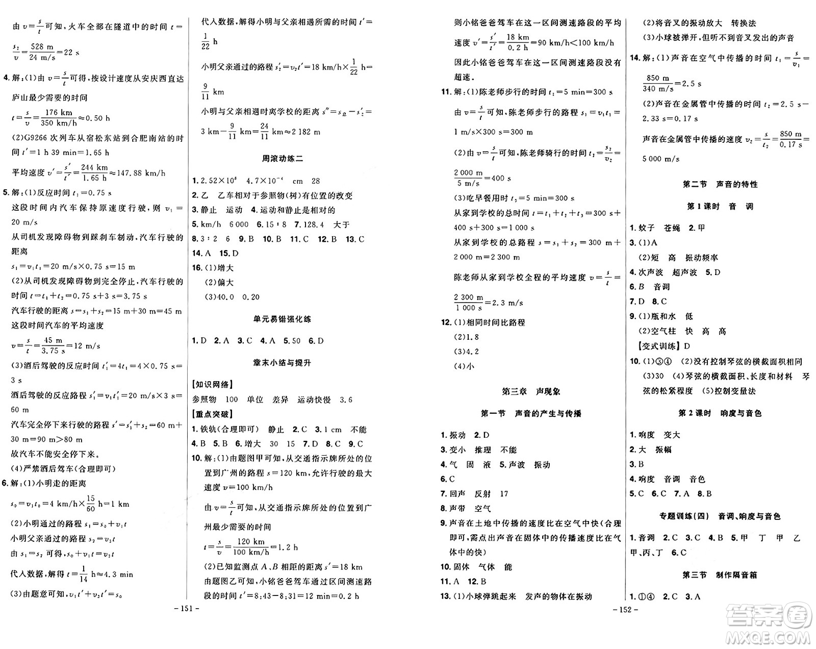 安徽師范大學(xué)出版社2024年秋課時(shí)A計(jì)劃八年級(jí)物理上冊(cè)北師大版答案