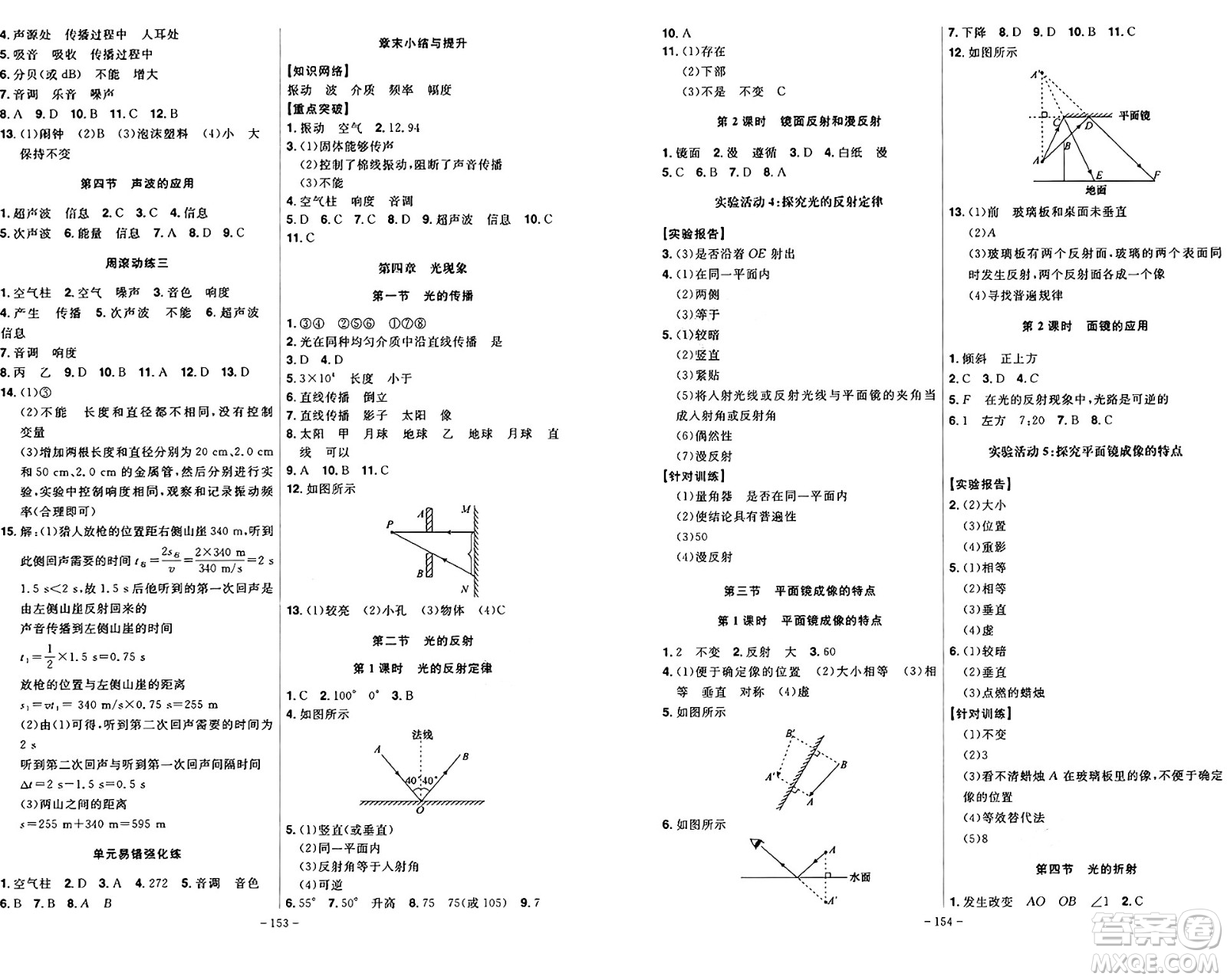 安徽師范大學(xué)出版社2024年秋課時(shí)A計(jì)劃八年級(jí)物理上冊(cè)北師大版答案