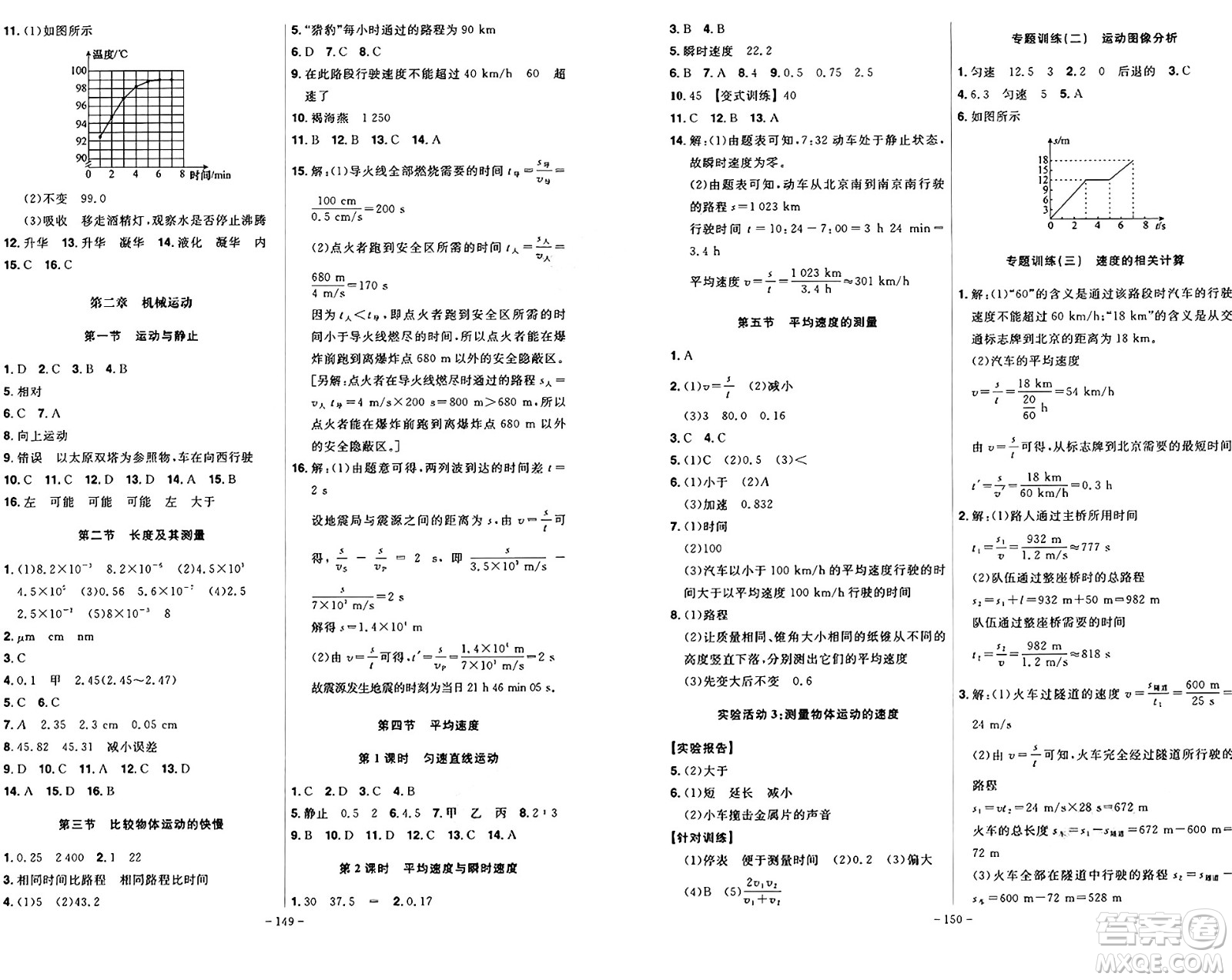 安徽師范大學(xué)出版社2024年秋課時(shí)A計(jì)劃八年級(jí)物理上冊(cè)北師大版答案