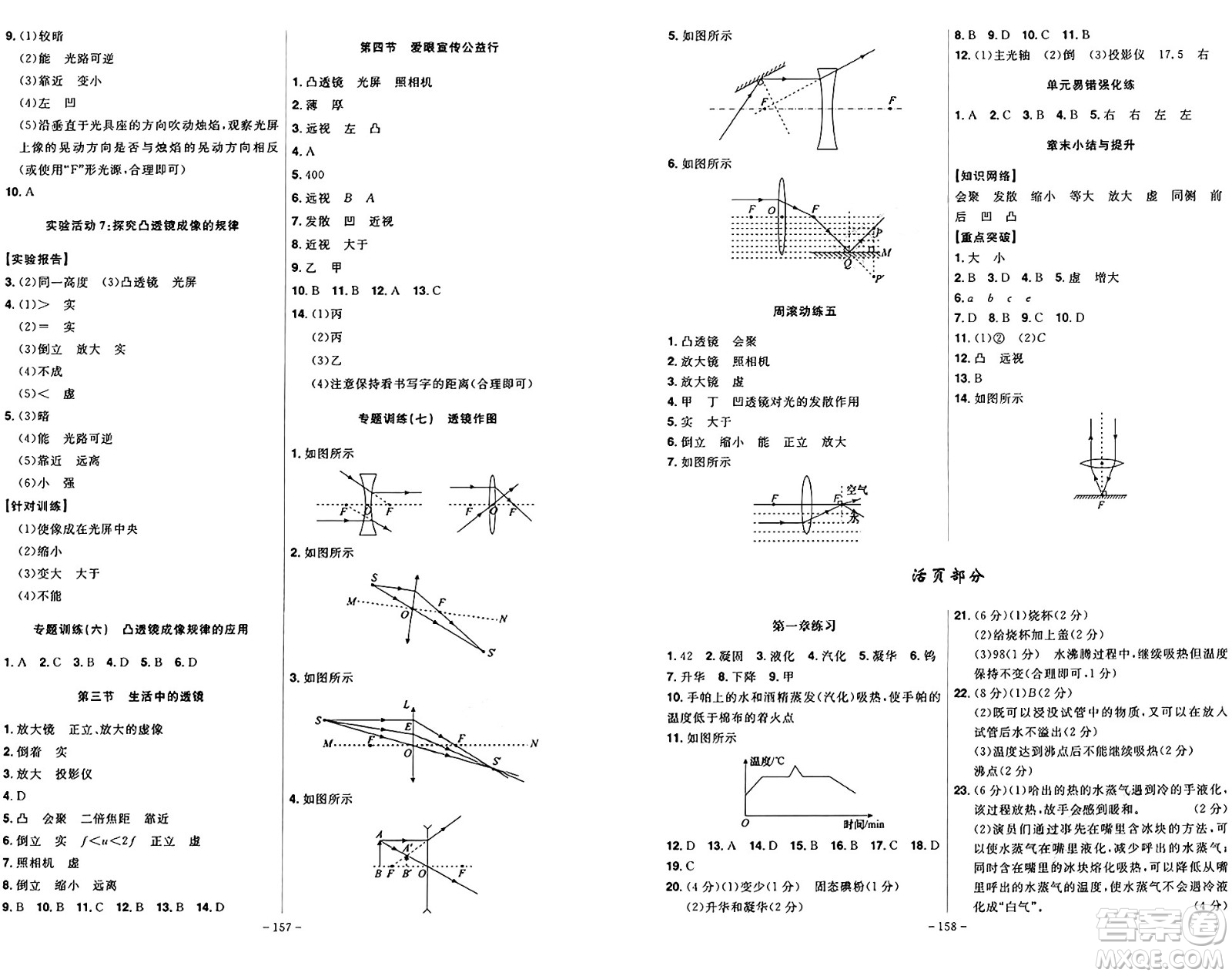 安徽師范大學(xué)出版社2024年秋課時(shí)A計(jì)劃八年級(jí)物理上冊(cè)北師大版答案