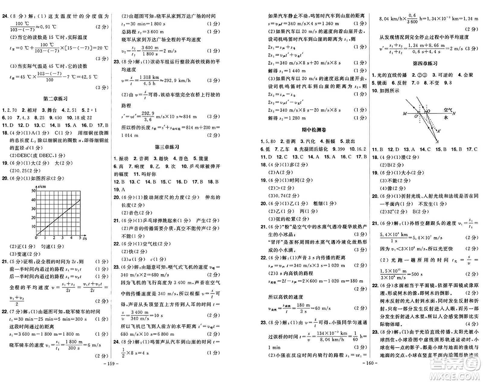 安徽師范大學(xué)出版社2024年秋課時(shí)A計(jì)劃八年級(jí)物理上冊(cè)北師大版答案