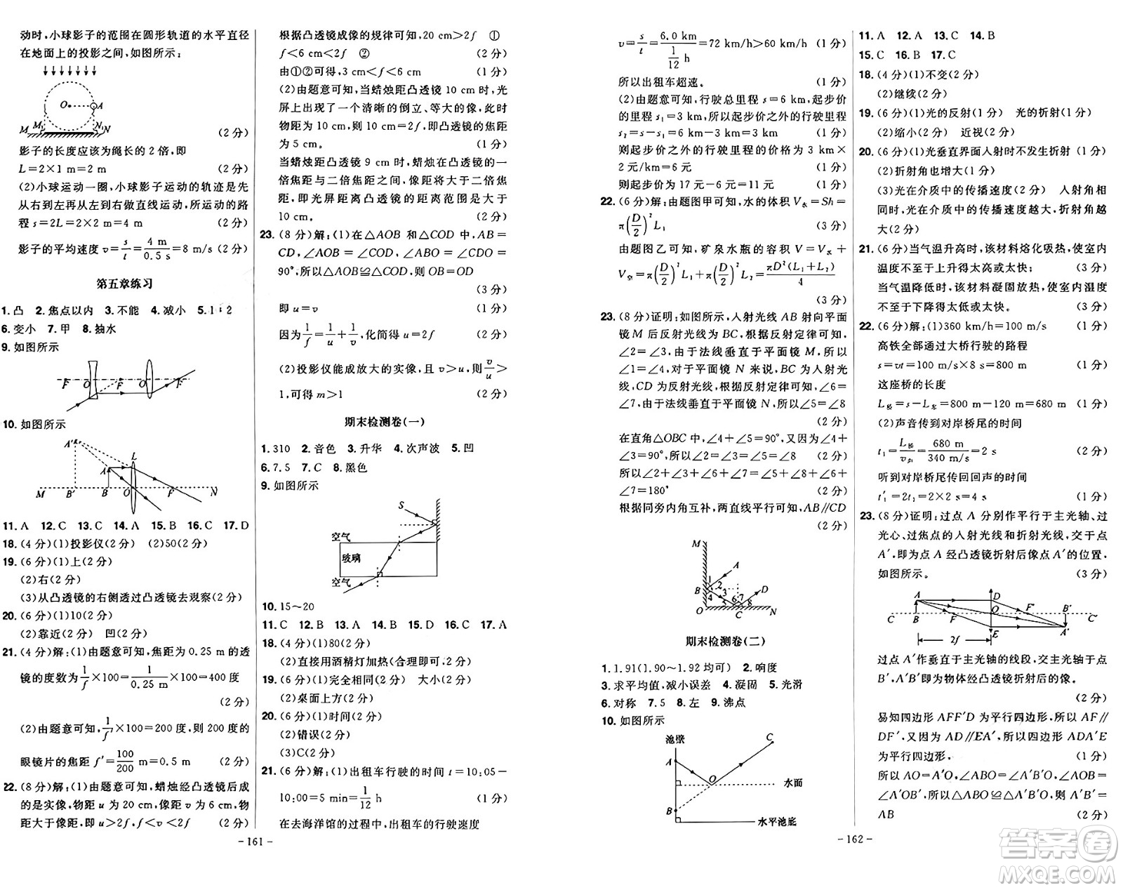 安徽師范大學(xué)出版社2024年秋課時(shí)A計(jì)劃八年級(jí)物理上冊(cè)北師大版答案