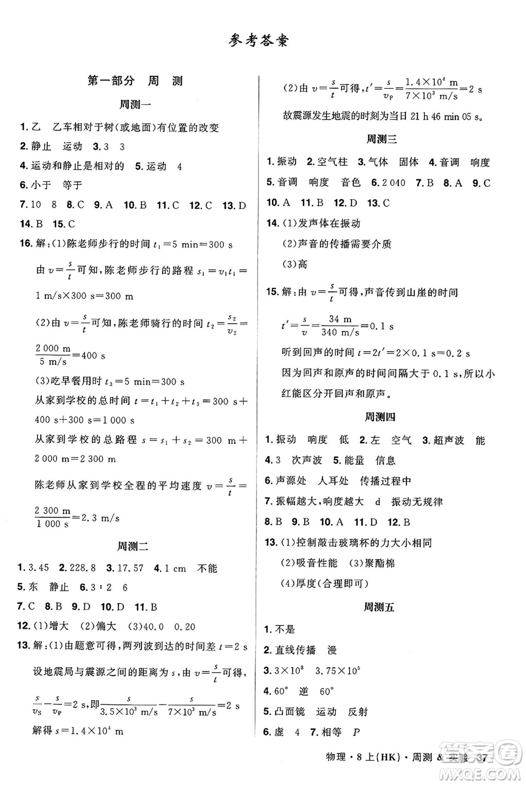 安徽師范大學(xué)出版社2024年秋課時(shí)A計(jì)劃八年級(jí)物理上冊(cè)滬科版答案