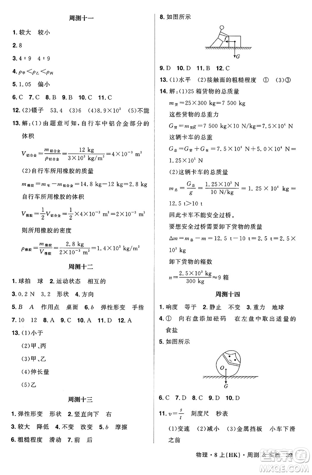 安徽師范大學(xué)出版社2024年秋課時(shí)A計(jì)劃八年級(jí)物理上冊(cè)滬科版答案