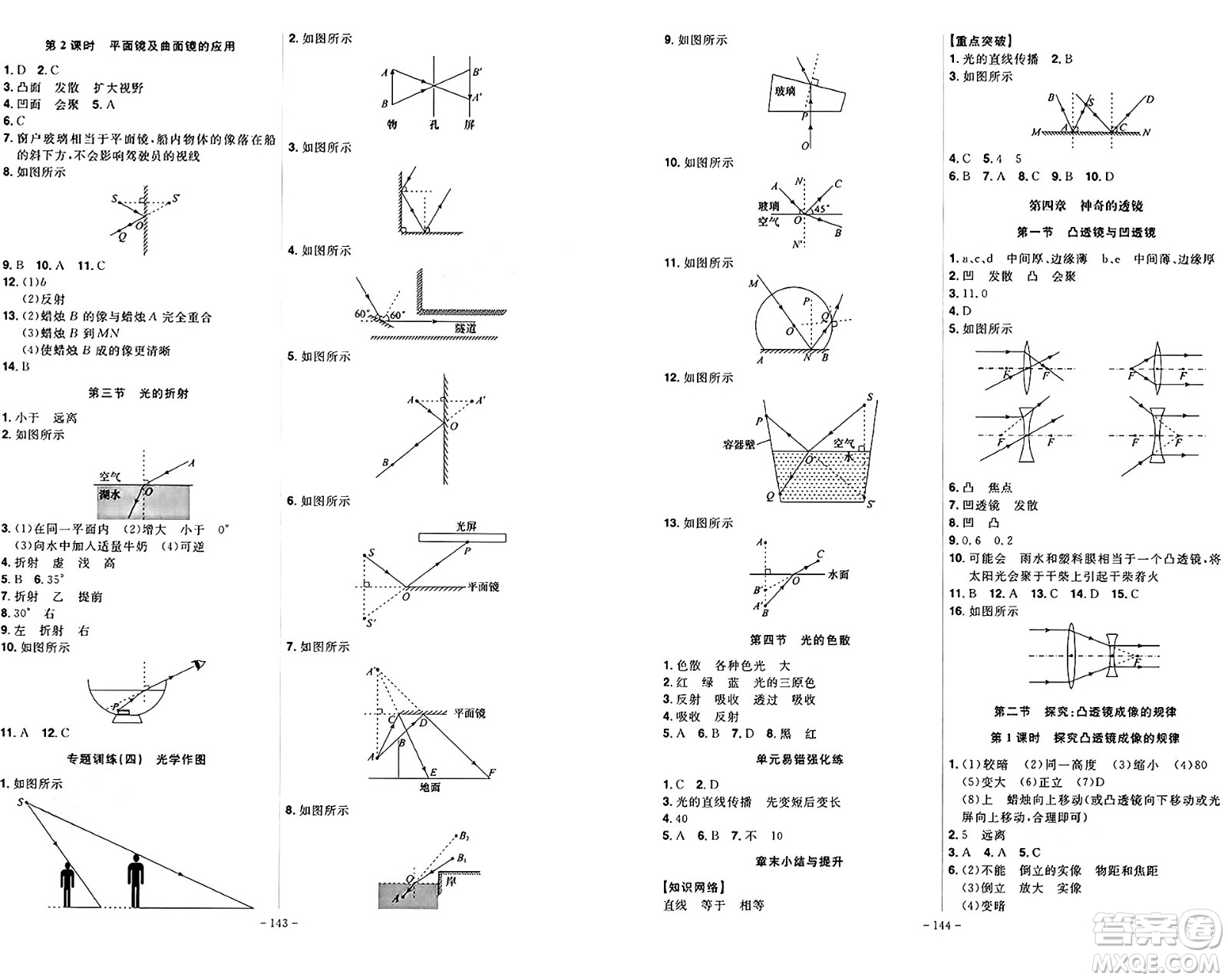 安徽師范大學(xué)出版社2024年秋課時(shí)A計(jì)劃八年級(jí)物理上冊(cè)滬科版答案